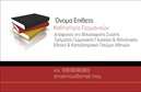 Επαγγελματικές κάρτες - Καθηγητές Γερμανικών - Κωδικός:95330