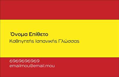 Επαγγελματική κάρτα για Καθηγητές Ισπανικών: Αυτή η εντυπωσιακή επαγγελματική κάρτα είναι ιδανική για καθηγητές Ισπανικών, συνδυάζοντας κομψότητα και λειτουργικότητα. Το σχέδιο διαθέτει ζωντανά χρώματα που αναδεικνύουν την πολιτιστική κληρονομιά της ισπανικής γλώσσας, ενώ η προσεγμένη διάταξη μαρτυρά επαγγελματισμό. Η λιτή και σύγχρονη γραμματοσειρά διασφαλίζει την αναγνωσιμότητα των στοιχείων επικοινωνίας, δημιουργώντας μια ευχάριστη εμπειρία για τον αναγνώστη.Η κάρτα αυτή αντανακλά τον επαγγελματικό χαρακτήρα ενός καθηγητή, προσφέροντας ταυτόχρονα μια αίσθηση αξιοπιστίας και σοβαρότητας. Κάθε επαγγελματίας θα νιώσει την αυτοπεποίθηση που προσφέρει αυτή η κάρτα, βοηθώντας τον να δημιουργήσει μια θετική εντύπωση στους μαθητές και τους γονείς.Στο σχέδιο υπάρχει η δυνατότητα προσθήκης στοιχείων όπως το όνομα, το τηλέφωνο, το λογότυπο και άλλα στοιχεία επικοινωνίας, δίνοντας απολύτως προσαρμοστικότητα στη χρήση της. Ο κάθε καθηγητής Ισπανικών μπορεί αποτελεσματικά να προβάλλει τις υπηρεσίες του, απαριθμώντας τα μαθήματα ή τις ειδικές προσφορές που διαθέτει.Αυτή η επαγγελματική κάρτα θα σας βοηθήσει να ξεχωρίσετε, αφήνοντας σημαντική εντύπωση στους πελάτες σας και συμβάλλοντας στην ανάπτυξη της φήμης σας. Μπορείτε να κάνετε όποιες αλλαγές θέλετε μέσω του online σχεδιαστικού εργαλείου.