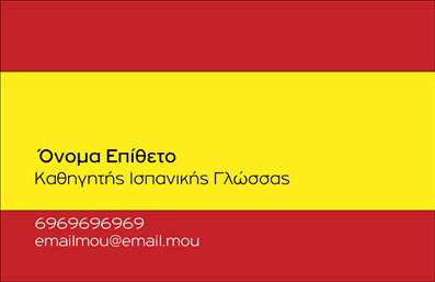 Επαγγελματική κάρτα για καθηγητές ΙσπανικώνΑνακαλύψτε την ιδανική επιλογή για να προβάλετε τις γνώσεις και την εμπειρία σας στον τομέα της διδασκαλίας Ισπανικών με αυτήν την εντυπωσιακή επαγγελματική κάρτα. Το δυναμικό και μοντέρνο σχέδιο της κάρτας ενσωματώνει ζωντανά χρώματα και μια κομψή διάταξη που αιχμαλωτίζει την προσοχή.Η χρήση αναγνωρίσιμων γραμματοσειρών προσθέτει στην αισθητική του σχεδιασμού, ενώ το φόντο ενισχύει τον επαγγελματισμό σας. Ένα ελκυστικό λογότυπο μπορεί να ενσωματωθεί, εκφράζοντας την ταυτότητα σας με μοναδικό τρόπο. Η δυνατότητα αναλυτικής παρουσίασης στοιχείων όπως το όνομα, τηλέφωνο και διεύθυνση email καθιστά την κάρτα λειτουργική και πρακτική.Η κάρτα αυτή είναι όχι μόνο ένα εργαλείο επικοινωνίας αλλά και μια έκφραση του επαγγελματισμού σας στον τομέα της εκπαίδευσης. Με την σωστή προβολή των υπηρεσιών σας, θα αφήσετε μια θετική εντύπωση που θα μείνει αξέχαστη στους μαθητές σας. Αυτή η επαγγελματική κάρτα θα σας βοηθήσει να ξεχωρίσετε και να προβάλετε τι εσείς μπορείτε να προσφέρετε στους μαθητές σας.Μπορείτε να κάνετε όποιες αλλαγές θέλετε μέσω του online σχεδιαστικού εργαλείου.