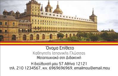 Επαγγελματική κάρτα για Καθηγητές ΙσπανικώνΗ επαγγελματική αυτή κάρτα έχει σχεδιαστεί με προσοχή στις λεπτομέρειες, προσφέροντας μια κομψή και επαγγελματική εμφάνιση που αντανακλά την αφοσίωση του καθηγητή στις γλώσσες. Η χρήση ζωντανών χρωμάτων και μοντέρνας γραμματοσειράς δίνει μία φρέσκια αίσθηση, ενωμένη με το δυναμικό σχέδιο που θα τραβήξει την προσοχή των μαθητών και γονέων. Το φόντο της κάρτας είναι διακριτικό, εξασφαλίζοντας ότι οι πληροφορίες αναδεικνύονται με σαφήνεια.Η κάρτα αποπνέει επαγγελματισμό και αξιοπιστία, στοιχεία που είναι απαραίτητα για τους Καθηγητές Ισπανικών. Η καλή παρουσίαση των στοιχείων ενισχύει την εμπιστοσύνη των πελατών, δείχνοντας την επαγγελματική στάθμη του προσώπου που τη χρησιμοποιεί.Η λειτουργικότητα είναι επίσης σημαντική, καθώς υπάρχει η δυνατότητα να προσαρμόσετε στοιχεία όπως το όνομα, το τηλέφωνο και το λογότυπο σας. Αυτή η κάρτα μπορεί να προβάλλει και τις υπηρεσίες που προσφέρετε με τον πιο ελκυστικό τρόπο, γι’ αυτό είναι ιδανική για καθηγητές που επιθυμούν να ξεχωρίσουν στην αγορά εκτυπώσεων.Μην υποτιμάτε τη δύναμη της επαγγελματικής κάρτας να αφήσει θετική εντύπωση στους ανθρώπους που σας ενδιαφέρουν. Μπορείτε να κάνετε όποιες αλλαγές θέλετε μέσω του online σχεδιαστικού εργαλείου.