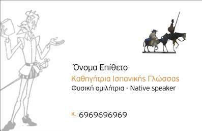 Επαγγελματική κάρτα για Καθηγητές ΙσπανικώνΗ επαγγελματική κάρτα για Καθηγητές Ισπανικών είναι μια εξαιρετική προσθήκη στο οπτικό σας προφίλ, με τον ιδανικό σχεδιασμό που ενσωματώνει κομψότητα και επαγγελματισμό. Χρησιμοποιεί ζωντανά χρώματα, όπως το ζεστό κόκκινο και το ουδέτερο λευκό, που προσελκύουν άμεσα την προσοχή χωρίς να είναι επιβλητικά.Η διάταξη είναι προσεκτικά οργανωμένη, με ευανάγνωστη γραμματοσειρά που διασφαλίζει ότι τα στοιχεία επικοινωνίας σας είναι άμεσα προσβάσιμα. Το background περιλαμβάνει διακριτικά γεωμετρικά στοιχεία που ενισχύουν την αίσθηση της σύγχρονης σχεδίασης και προσθέτουν μια πινελιά δυναμισμού στην κάρτα.Ο επαγγελματικός χαρακτήρας της κάρτας αντικατοπτρίζει την αξιοπιστία του επαγγέλματος σας και δημιουργεί θετικές εντυπώσεις στις επαφές σας. Είναι ιδανική για δασκάλους που επιθυμούν να ξεχωρίσουν και να εντυπωσιάσουν τους μαθητές και τους γονείς τους.Η δυνατότητα προσαρμογής της κάρτας είναι εξαιρετική, καθώς μπορείτε να προσθέσετε εύκολα στοιχεία όπως όνομα, τηλέφωνο, λογότυπο και άλλες πληροφορίες επικοινωνίας, κάνοντάς την μοναδική και προσωπική.Επιπλέον, η κάρτα μπορεί να προβάλει τις υπηρεσίες σας, όπως μαθήματα ή ιδιαίτερα μαθήματα, προσελκύοντας έτσι περισσότερους μαθητές. Έτσι, κάθε επαγγελματική κάρτα γίνεται ένα χρήσιμο εργαλείο για την προώθηση των υπηρεσιών σας.Αφήστε μια θετική εντύπωση με αυτή την κάρτα που θα σας βοηθήσει να ξεχωρίσετε στον τομέα σας. Μπορείτε να κάνετε όποιες αλλαγές θέλετε μέσω του online σχεδιαστικού εργαλείου.