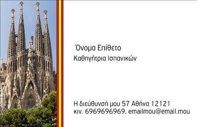 Επαγγελματική κάρτα για Καθηγητές ΙσπανικώνΑυτή η επαγγελματική κάρτα συνδυάζει την κομψότητα με τη λειτουργικότητα, σχεδιασμένη ειδικά για καθηγητές Ισπανικών που επιθυμούν να δημιουργήσουν μια θετική εντύπωση. Η χρήση ζωντανών χρωμάτων όπως το φωτεινό μπλε και το κίτρινο προσδίδει μια φρέσκια αίσθηση, ενώ η διάταξη των στοιχείων είναι άρτια, διευκολύνοντας την αναγνωσιμότητα. Η γραμματοσειρά είναι μοντέρνα και ευανάγνωστη, ιδανική για να αναδεικνύει το όνομά σας και τις πληροφορίες επαφής.Η επαγγελματική κάρτα αντικατοπτρίζει τον επαγγελματισμό και την αξιοπιστία του κλάδου, προσφέροντας μια αίσθηση εμπιστοσύνης στους μαθητές και τους γονείς. Το σχέδιο ενσωματώνει στοιχεία που προβάλλουν την εκπαιδευτική σας ταυτότητα και δίνουν μια γεύση της προσωπικότητας σας ως καθηγητής.Η δυνατότητα προσαρμογής είναι επίσης σημαντική: μπορείτε εύκολα να προσθέσετε το όνομά σας, το τηλέφωνο και το λογότυπό σας στο layout, με αποτέλεσμα μια κάρτα που αντικατοπτρίζει με ακρίβεια τις υπηρεσίες σας. Αυτό σας δίνει τη δυνατότητα να προβάλετε τις υπηρεσίες σας, ενισχύοντας την επαγγελματική σας εικόνα στην αγορά.Με αυτή την κάρτα, μπορείτε να ξεχωρίσετε από το πλήθος και να αφήσετε μια αξέχαστη εντύπωση σε κάθε πιθανό μαθητή ή συνεργάτη. Μπορείτε να κάνετε όποιες αλλαγές θέλετε μέσω του online σχεδιαστικού εργαλείου.