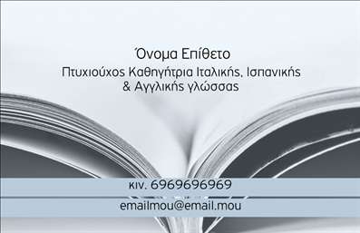Επαγγελματική κάρτα για Καθηγητές ΙταλικώνΑνακαλύψτε την ιδανική επαγγελματική κάρτα για καθηγητές ιταλικών, σχεδιασμένη με απόλυτη προσοχή στη λεπτομέρεια. Με μια κομψή και σύγχρονη αισθητική, αυτή η κάρτα συνδυάζει ζωντανούς τόνους του μπλε και του λευκού, δημιουργώντας μια φρεσκάδα που εκπροσωπεί άριστα την πολιτιστική κληρονομιά της Ιταλίας. Η διάταξη είναι ισορροπημένη, με ευανάγνωστες γραμματοσειρές που ενισχύουν την προσβασιμότητα των στοιχείων.Η κάρτα αυτή αντανάκλα την αξιοπιστία και τον επαγγελματισμό του επαγγέλματος. Το σχέδιο είναι επαγγελματικό και μοντέρνο, προσφέροντας μια εντύπωση εξειδίκευσης και υψηλής ποιότητας στους μαθητές σας. Κάθε στοιχείο έχει αναλογηθεί προσεκτικά προκειμένου να προβάλλει την προσωπικότητά σας και να δημιουργήσει μια θετική πρώτη εντύπωση.Μερικά από τα βασικά στοιχεία που μπορείτε να προσθέσετε είναι το όνομά σας, το τηλέφωνο και το λογότυπό σας, επιτρέποντας σας τη μέγιστη προσαρμοστικότητα. Οι εκτυπώσεις μπορούν να επισημάνουν τις υπηρεσίες σας, όπως μαθήματα ιταλικών, γεγονός που θα προσελκύσει νέα μαθητικά κοινά.Η επαγγελματική αυτή κάρτα βοηθά να ξεχωρίσετε στον ανταγωνιστικό χώρο της εκπαίδευσης και να αφήσετε μια αξέχαστη εντύπωση στους πελάτες σας. Μπορείτε να κάνετε όποιες αλλαγές θέλετε μέσω του online σχεδιαστικού εργαλείου.