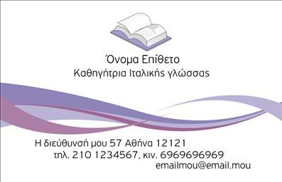 Επαγγελματική κάρτα για Καθηγητές Ιταλικών: Μια κομψή και σύγχρονη επιλογή που θα εντυπωσιάσει τους μαθητές σας. Το σχέδιο της κάρτας συνδυάζει απαλά χρώματα και μια ισχυρή διάταξη, προσφέροντας μια αίσθηση σοβαρότητας και επαγγελματισμού. Η καθαρή και ευανάγνωστη γραμματοσειρά προσδίδει εμπιστοσύνη και σιγουριά, ενώ τα διακριτικά background στοιχεία δημιουργούν μια αίσθηση ομαλότητας που τραβά την προσοχή.Η κάρτα αυτή όχι μόνο αποπνέει επαγγελματισμό αλλά και αξιοπιστία. Οι λεπτομέρειες, όπως η υψηλή ποιότητα εκτύπωσης, την καθιστούν ιδανική για καθηγητές που επιθυμούν να ξεχωρίσουν στον τομέα τους. Είναι η τέλεια απεικόνιση της δέσμευσής σας προς την εκπαίδευση και την αξιοπρέπεια του επαγγέλματος.Με τη δυνατότητα προσθήκης στοιχείων όπως όνομα, τηλέφωνο και λογότυπο, μπορείτε να προσαρμόσετε την κάρτα σύμφωνα με τις ανάγκες σας. Έτσι, οι πελάτες σας θα έχουν άμεση πρόσβαση σε όλες τις απαραίτητες πληροφορίες ενώ θα βλέπουν ένα όμορφο και επαγγελματικό αποτέλεσμα.Αν επιθυμείτε να προβάλετε τις υπηρεσίες σας ή τα μαθήματα που προσφέρετε, αυτή η κάρτα είναι ο ιδανικός τρόπος. Εκφράζει τις γνώσεις σας και την αγάπη σας για την ιταλική γλώσσα.Μην αφήνετε την ευκαιρία να σας περάσει απαρατήρητους. Αυτή η επαγγελματική κάρτα θα σας βοηθήσει να ξεχωρίσετε και να αφήσετε θετική εντύπωση στους μαθητές σας.Μπορείτε να κάνετε όποιες αλλαγές θέλετε μέσω του online σχεδιαστικού εργαλείου.