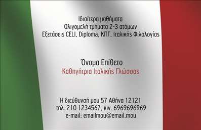 Επαγγελματική κάρτα για Καθηγητές Ιταλικών που ξεχωρίζει με τον κομψό και μοντέρνο σχεδιασμό της. Οι ζεστές αποχρώσεις του χρυσού και του μπλε προσδίδουν μία αίσθηση σοφίας και εξειδίκευσης, ιδανική για την επαγγελματική παρουσίαση ενός καθηγητή. Η διάταξη της κάρτας είναι προσεκτικά σχεδιασμένη ώστε να οδηγεί το βλέμμα του προσωπικού στο όνομα και την εξειδίκευση του κόουτς, με μια ευανάγνωστη γραμματοσειρά που στηρίζει την άμεση αναγνωσιμότητα.Η κάρτα αυτή αντικατοπτρίζει τον επαγγελματισμό και την αξιοπιστία που αναζητούν οι σπουδαστές σε έναν καθηγητή Ιταλικών. Κάθε στοιχείο, από το λογότυπο έως τα στοιχεία επικοινωνίας, έχει επιλεγεί με στόχο να προσφέρει μια συνολική εικόνα ικανότητας και αφοσίωσης στη διδασκαλία. Οι καθαρές γραμμές και η λιτή αισθητική ενισχύουν τη συγκέντρωση του θεατή στην ουσία της υπηρεσίας που προσφέρεται.Αυτή η επαγγελματική κάρτα δίνει τη δυνατότητα προσαρμογής, επιτρέποντας την προσθήκη στοιχείων που μπορεί να περιλαμβάνουν το όνομα, το τηλέφωνο, το email και το λογότυπο σας, προβάλλοντας ταυτόχρονα τις υπηρεσίες και τη διδακτική σας προσφορά με τον καλύτερο δυνατό τρόπο. Είναι η ιδανική λύση για να αφήσετε μία θετική εντύπωση στους σπουδαστές σας, μαγνητίζοντας την προσοχή τους και διαφοροποιώντας την παρουσία σας στον τομέα.Μπορείτε να κάνετε όποιες αλλαγές θέλετε μέσω του online σχεδιαστικού εργαλείου.