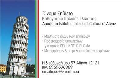 Επαγγελματική κάρτα για Καθηγητές ΙταλικώνΗ επαγγελματική κάρτα αυτή έχει σχεδιαστεί ειδικά για καθηγητές Ιταλικών, συνδυάζοντας κομψότητα και λειτουργικότητα. Το μινιμαλιστικό design, με έντονα χρώματα που προσδίδουν ζωντάνια, δημιουργεί μια εντυπωσιακή πρώτη εντύπωση στους μαθητές και τους γονείς. Η διάταξη των στοιχείων είναι προσεγμένη, με καθαρή γραμματοσειρά που εξασφαλίζει ευανάγνωστη παρουσίαση των πληροφοριών.Η αισθητική της κάρτας αντανακλά τον επαγγελματισμό και την αξιοπιστία του επαγγέλματος, κάνοντάς την ιδανική για οποιονδήποτε εκπαιδευτικό επιθυμεί να ξεχωρίσει. Επαγγελματικές κάρτες όπως αυτή βοηθούν τον καθηγητή να επενδυθεί με σοβαρότητα και υπευθυνότητα στον τομέα της εκπαίδευσης.Η κάρτα προσφέρει την ευχέρεια να προσαρμοστούν στοιχεία όπως το όνομα, το τηλέφωνο και το λογότυπο, ευνοώντας την ατομική ταυτότητα του καθηγητή. Επιπλέον, μπορεί να ενσωματωθούν πληροφορίες σχετικά με τις υπηρεσίες ή τα μαθήματα που προσφέρονται, ενισχύοντας τη σύνδεση με τους πιθανούς μαθητές.Με μια επαγγελματική κάρτα αυτού του επιπέδου, ο καθηγητής Ιταλικών αποκτά ένα δυνατό εργαλείο marketing που του επιτρέπει να αφήσει μια θετική εντύπωση και να προσελκύσει νέους μαθητές. Μπορείτε να κάνετε όποιες αλλαγές θέλετε μέσω του online σχεδιαστικού εργαλείου.