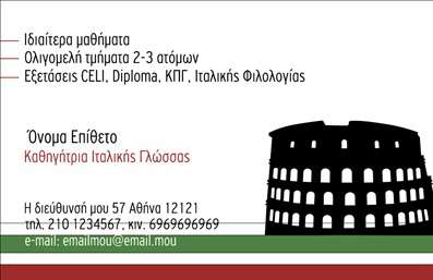 Επαγγελματική κάρτα για Καθηγητές ΙταλικώνΑυτή η επαγγελματική κάρτα σχεδιάστηκε ειδικά για καθηγητές ιταλικών, αποπνέοντας κομψότητα και επαγγελματισμό. Το παιχνίδι των χρωμάτων, που συνδυάζει τόνους του μωβ και του λευκού, προσφέρει μια αίσθηση φρεσκάδας και ζωντάνιας. Η φροντισμένη διάταξη των στοιχείων, σε συνδυασμό με την επιλεγμένη γραμματοσειρά, εξασφαλίζει την αναγνωσιμότητα και την εύκολη κατανόηση των πληροφοριών.Η κάρτα αυτή είναι σχεδιασμένη να αντανακλά τον επαγγελματικό χαρακτήρα και την αξιοπιστία που χαρακτηρίζει τους καθηγητές ιταλικών, συμπληρώνοντας την εικόνα τους ως ειδικών στο αντικείμενο τους. Κάθε στοιχείο της κάρτας, από το λογότυπο έως τα στοιχεία επικοινωνίας, έχει εκτυπωθεί με προσοχή, ώστε να προκαλεί θετική εντύπωση στους μαθητές και γονείς.Η προσαρμοστικότητα της κάρτας είναι επίσης σημαντική: οι επαγγελματίες μπορούν να προσθέσουν εύκολα το όνομά τους, το τηλέφωνο και άλλες πληροφορίες, κάνοντάς την ιδανική για κάθε περίπτωση. Επιπλέον, η δυνατότητα προβολής υπηρεσιών ή προσφορών, καθιστά αυτή την επαγγελματική κάρτα ένα απαραίτητο εργαλείο marketing.Ξεχωρίστε από τον ανταγωνισμό και αφήστε μια θετική εντύπωση στους μαθητές σας με αυτή την εντυπωσιακή κάρτα. Μπορείτε να κάνετε όποιες αλλαγές θέλετε μέσω του online σχεδιαστικού εργαλείου.