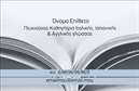 Επαγγελματική κάρτα για Καθηγητές ΙταλικώνΑνακαλύψτε την ιδανική επαγγελματική κάρτα για καθηγητές ιταλικών, σχεδιασμένη με απόλυτη προσοχή στη λεπτομέρεια. Με μια κομψή και σύγχρονη αισθητική, αυτή η κάρτα συνδυάζει ζωντανούς τόνους του μπλε και του λευκού, δημιουργώντας μια φρεσκάδα που εκπροσωπεί άριστα την πολιτιστική κληρονομιά της Ιταλίας. Η διάταξη είναι ισορροπημένη, με ευανάγνωστες γραμματοσειρές που ενισχύουν την προσβασιμότητα των στοιχείων.Η κάρτα αυτή αντανάκλα την αξιοπιστία και τον επαγγελματισμό του επαγγέλματος. Το σχέδιο είναι επαγγελματικό και μοντέρνο, προσφέροντας μια εντύπωση εξειδίκευσης και υψηλής ποιότητας στους μαθητές σας. Κάθε στοιχείο έχει αναλογηθεί προσεκτικά προκειμένου να προβάλλει την προσωπικότητά σας και να δημιουργήσει μια θετική πρώτη εντύπωση.Μερικά από τα βασικά στοιχεία που μπορείτε να προσθέσετε είναι το όνομά σας, το τηλέφωνο και το λογότυπό σας, επιτρέποντας σας τη μέγιστη προσαρμοστικότητα. Οι εκτυπώσεις μπορούν να επισημάνουν τις υπηρεσίες σας, όπως μαθήματα ιταλικών, γεγονός που θα προσελκύσει νέα μαθητικά κοινά.Η επαγγελματική αυτή κάρτα βοηθά να ξεχωρίσετε στον ανταγωνιστικό χώρο της εκπαίδευσης και να αφήσετε μια αξέχαστη εντύπωση στους πελάτες σας. Μπορείτε να κάνετε όποιες αλλαγές θέλετε μέσω του online σχεδιαστικού εργαλείου.