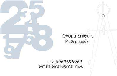 Επαγγελματική κάρτα για Καθηγητές ΜαθηματικώνΗ επαγγελματική κάρτα για Καθηγητές Μαθηματικών συνδυάζει αριστοτεχνικά αισθητική και λειτουργικότητα. Με μια κομψή διάταξη, οι παστέλ αποχρώσεις και οι καθαρές γραμμές καθιστούν την κάρτα οπτικά ελκυστική και ευχάριστη στο μάτι. Η γραμματοσειρά είναι σύγχρονη και ευανάγνωστη, προσφέροντας μια αίσθηση επαγγελματισμού και σοβαρότητας που είναι ιδανική για εκπαιδευτικούς.Η σχεδίαση αντανακλά εξαιρετικά τον επαγγελματικό χαρακτήρα και την αξιοπιστία του εκπαιδευτικού τομέα, διασφαλίζοντας ότι η πρώτη εντύπωση είναι θετική. Κάθε στοιχείο της κάρτας έχει επιλεγεί προσεκτικά για να υποστηρίξει την εικόνα ενός σοβαρού και αξιόπιστου δασκάλου.Επιπλέον, η κάρτα προσφέρει μεγάλη προσαρμοστικότητα, διευκολύνει την προσθήκη στοιχείων όπως το όνομα, το τηλέφωνο και το λογότυπο. Αυτό την καθιστά ιδανική για προσωπικές ή επαγγελματικές ανάγκες. Οι επαγγελματικές κάρτες είναι ένα εξαιρετικό εργαλείο για την προβολή των υπηρεσιών του καθηγητή, παρέχοντας χώρο και για άλλες πληροφορίες όπως τομείς ειδίκευσης ή εκπαιδευτικές προσφορές.Η χρήση αυτής της κάρτας δίνει τη δυνατότητα στον επαγγελματία να ξεχωρίσει και να αφήσει μια μόνιμη θετική εντύπωση στους μαθητές και τους γονείς τους. Μπορείτε να κάνετε όποιες αλλαγές θέλετε μέσω του online σχεδιαστικού εργαλείου.