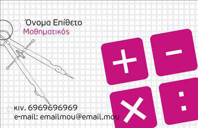 Επαγγελματική κάρτα για Καθηγητές ΜαθηματικώνΗ συγκεκριμένη επαγγελματική κάρτα είναι ιδανική για καθηγητές μαθηματικών που θέλουν να αποτυπώσουν τη γνώση και την επαγγελματική τους προσέγγιση με μία κομψή και λειτουργική παρουσίαση. Με μία κομψή διάταξη, το σχέδιο της κάρτας περιλαμβάνει μία μοντέρνα γραμματοσειρά που τονίζει την σοβαρότητα του επαγγέλματος, ενώ τα χρώματα που έχουν χρησιμοποιηθεί δημιουργούν μια ισορροπία μεταξύ της ακαδημαϊκής αυστηρότητας και της προσιτής ατμόσφαιρας.Η αισθητική της κάρτας, με το προσεγμένο background και τα καθαρά γραφικά στοιχεία, αντανακλά την αξιοπιστία και τον επαγγελματισμό που απαιτεί το επάγγελμα του καθηγητή. Κάθε λεπτομέρεια έχει σχεδιαστεί για να δημιουργεί θετική εντύπωση στους μαθητές και τους γονείς, υπογραμμίζοντας την αφοσίωση και την αγάπη σας προς τη διδασκαλία.Η λειτουργικότητα της κάρτας είναι εξίσου σημαντική, καθώς μπορείτε να προσθέσετε προσωπικά στοιχεία όπως όνομα, τηλέφωνο και λογότυπο της επιχείρησης σας. Με αυτόν τον τρόπο, οι πελάτες θα έχουν εύκολη πρόσβαση σε όλες τις απαραίτητες πληροφορίες.Η κάρτα μπορεί να προβάλει τις διδακτικές σας υπηρεσίες, κάνοντάς σας να ξεχωρίζετε σε κάθε επαγγελματική σας συνάντηση. Κάντε τη διαφορά με μια κάρτα που αφήνει θετική εντύπωση και καθιστά εσάς ξεχωριστό επαγγελματία.Μπορείτε να κάνετε όποιες αλλαγές θέλετε μέσω του online σχεδιαστικού εργαλείου.