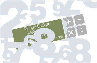 Επαγγελματική κάρτα για Καθηγητές ΜαθηματικώνΑυτή η κομψή επαγγελματική κάρτα σχεδιασμένη ειδικά για καθηγητές μαθηματικών συνδυάζει αριστοτεχνικά μια μοντέρνα αισθητική με επαγγελματικό χαρακτήρα. Τα χρώματα της κάρτας είναι σετ χώρου από πράσινες και γκρι αποχρώσεις που αναδεικνύουν τη σοβαρότητα και την αξιοπιστία του επαγγέλματός σας.Η διάταξή της είναι προσεκτικά μελετημένη, με ευανάγνωστες γραμματοσειρές που προσφέρουν καθαρή παρουσίαση των στοιχείων σας. Στο φόντο, αφηρημένα γεωμετρικά σχήματα προσθέτουν μια δυναμική αίσθηση, αποπνέοντας δημιουργικότητα που συνάδει με την επιστήμη των μαθηματικών.Το σχέδιο της κάρτας αντανακλά τον επαγγελματισμό και την αξιοπιστία που απαιτεί το εκπαιδευτικό σας έργο. Είναι ιδανική για να ενισχύσει την εικόνα σας και να δημιουργήσει μια θετική εντύπωση στους μαθητές και τους γονείς.Η προσαρμοστικότητα αυτής της επαγγελματικής κάρτας σας επιτρέπει να προσθέσετε εύκολα στοιχεία όπως το όνομά σας, το τηλέφωνο και το λογότυπό σας, δημιουργώντας μια μοναδική και εξατομικευμένη παρουσία.Η κάρτα μπορεί επίσης να προβάλλει τις υπηρεσίες σας, όπως ιδιαίτερα μαθήματα ή βοηθήματα μελέτης, ενισχύοντας τη σύνδεσή σας με τους πελάτες σας.Αυτή η κάρτα θα σας βοηθήσει να ξεχωρίσετε ανάμεσα στους συναδέλφους σας και να αφήσετε μια θετική εντύπωση που θα μείνει στη μνήμη. Μπορείτε να κάνετε όποιες αλλαγές θέλετε μέσω του online σχεδιαστικού εργαλείου.