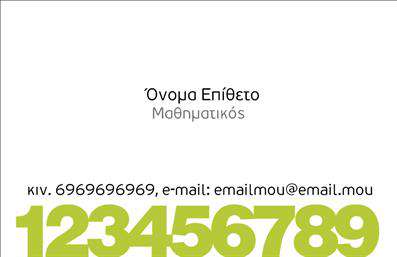 Επαγγελματική κάρτα για Καθηγητές Μαθηματικών Η κάρτα αυτή συνδυάζει κομψότητα και επαγγελματισμό, ιδανική για καθηγητές μαθηματικών που επιθυμούν να ξεχωρίσουν. Με μια καθαρή και σύγχρονη διάταξη, η κάρτα χρησιμοποιεί ήσυχους τόνους όπως το μπλε και το λευκό, ενισχύοντας την αίσθηση της αξιοπιστίας και της σοβαρότητας. Η γραμματοσειρά είναι ευανάγνωστη και στιλάτη, προσφέροντας μια αίσθηση ηρεμίας στους παραλήπτες. Αυτή η επαγγελματική κάρτα αντανακλά την αξία και τον επαγγελματισμό του καθηγητή μαθηματικών, θέτοντας ως προτεραιότητα την εκπαίδευση και την ακριβή μετάδοση γνώσεων. Η δυναμική διαρρύθμιση των στοιχείων τη καθιστά ιδανική για εντυπωσιακούς πρώτους αντιτύπους, κερδίζοντας την εμπιστοσύνη των μαθητών και γονέων. Η προσαρμοστικότητα της κάρτας είναι επίσης ένα μεγάλο πλεονέκτημα. Μπορείτε να προσθέσετε εύκολα το όνομά σας, το τηλέφωνό σας, το λογότυπο σας ή οποιοδήποτε άλλο στοιχείο επικοινωνίας χρειάζεστε, διασφαλίζοντας ότι οι επαφές σας θα είναι πάντα διαθέσιμες. Επιπλέον, η κάρτα μπορεί να προβάλει τις εξειδικευμένες υπηρεσίες σας, όπως ιδιαίτερα μαθήματα ή εκπαιδευτικά προγράμματα, προσδιορίζοντας έτσι τη μοναδικότητα της προσφοράς σας. Με αυτή την κάρτα, θα μπορείτε να ξεχωρίσετε και να αφήσετε μια θετική εντύπωση στους πελάτες σας. Μπορείτε να κάνετε όποιες αλλαγές θέλετε μέσω του online σχεδιαστικού εργαλείου.