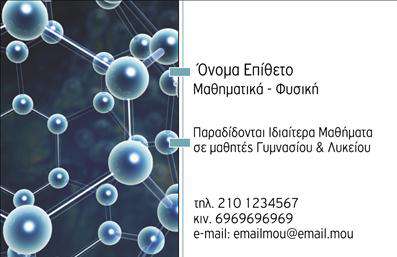 Επαγγελματική κάρτα για Καθηγητές ΜαθηματικώνΗ κάρτα αυτή είναι σχεδιασμένη με στόχο την ενίσχυση της επαγγελματικής σας εικόνας, συγχέοντας μια κομψή αισθητική με πρακτική λειτουργικότητα. Χρησιμοποιεί μια αρμονική παλέτα χρωμάτων που συνδυάζει το μπλε και το λευκό, αναδεικνύοντας τη σοβαρότητα και την επαγγελματικότητα του επιστημονικού κλάδου. Η διάταξη είναι καθαρή και οργανωμένη, με ευανάγνωστη γραμματοσειρά που διευκολύνει την αναγνωσιμότητα των στοιχείων. Τα διακριτικά background στοιχεία προσθέτουν μια αισθητική πινελιά χωρίς να αποσπούν την προσοχή από τα βασικά δεδομένα.Η κατασκευή της κάρτας αντανακλά τον επαγγελματισμό και την αξιοπιστία που χαρακτηρίζει τον τομέα των Καθηγητών Μαθηματικών, δίνοντας έμφαση στην ακαδημαϊκή σας κατάρτιση. Κάθε λεπτομέρεια έχει σχεδιαστεί με γνώμονα την εντύπωση που θα αφήσετε στους μαθητές και τους γονείς, κάνοντάς τους να νιώσουν σιγουριά για την επιλογή τους.Η κάρτα προσφέρει τη δυνατότητα προσθήκης στοιχείων όπως όνομα, τηλέφωνο, λογότυπο ή ακόμα και διεύθυνση ιστοσελίδας, παρέχοντας μια ευέλικτη λύση για κάθε επαγγελματία. Επιπλέον, μπορεί να προβάλει τις υπηρεσίες σας, όπως ιδιαίτερα μαθήματα ή online μαθήματα, ενισχύοντας τη σύνδεση με τους ενδιαφερόμενους.Μη διστάσετε να προσαρμόσετε τη σχεδίαση ώστε να αντανακλά την προσωπικότητά σας και να σας βοηθήσει να ξεχωρίσετε στους ανταγωνιστικούς χώρους της εκπαίδευσης, δημιουργώντας θετική εντύπωση σε κάθε επαφή.Μπορείτε να κάνετε όποιες αλλαγές θέλετε μέσω του online σχεδιαστικού εργαλείου.