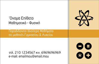 Επαγγελματική κάρτα για Καθηγητές ΜαθηματικώνΗ εκτύπωση αυτής της επαγγελματικής κάρτας για καθηγητές μαθηματικών συνδυάζει απαλή και σοβαρή αισθητική, ιδανική για να αποτυπώσει την εμπειρία και την αξιοπιστία σας. Η χρήση κομψών γραμματοσειρών που χαρακτηρίζουν τις μαθηματικές έννοιες και οι διακριτές γεωμετρικές μορφές δημιουργούν μια αίσθηση ισορροπίας και τάξης. Το διακριτικό παλ κομψό φόντο προσθέτει βάθος, ενώ οι αρμονικοί χρωματικοί τόνοι επιβεβαιώνουν την επαγγελματικότητα.Το σχέδιο της κάρτας αντανακλά τον επαγγελματικό σας χαρακτήρα, συνδυάζοντας στοιχεία που προάγουν την αξιοπιστία και την εμπιστοσύνη. Η προσεγμένη διάταξη των στοιχείων, με έμφαση στο όνομα και την ειδικότητα, καθιστά εύκολη την αφομείωση της πληροφορία από τους μαθητές και τους γονείς.Αυτή η κάρτα προσφέρει ευελιξία και λειτουργικότητα, επιτρέποντάς σας να προσθέσετε το όνομά σας, το τηλέφωνο και το λογότυπο της επιχείρησής σας με ευκολία. Επιπλέον, μπορείτε να προβάλετε τις υπηρεσίες σας με έξυπνους τρόπους, όπως πιθανές θεματικές ενότητες ή εκπαιδευτικά προγράμματα, κάνοντάς την ακόμα πιο επικοινωνιακή.Μια τέτοια επαγγελματική κάρτα είναι το κλειδί για να ξεχωρίσετε ανάμεσα στους συναδέλφους σας, καθώς αφήνει θετική εντύπωση στους παραλήπτες, επισημαίνοντας την ποιότητα της δουλειάς σας. Μπορείτε να κάνετε όποιες αλλαγές θέλετε μέσω του online σχεδιαστικού εργαλείου.