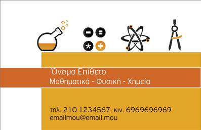 Επαγγελματική κάρτα για Καθηγητές ΜαθηματικώνΑυτή η εντυπωσιακή επαγγελματική κάρτα σχεδιάστηκε ειδικά για καθηγητές μαθηματικών, συνδυάζοντας κομψότητα και λειτουργικότητα. Η κάρτα διαθέτει μια μοντέρνα διάταξη με καθαρές γραμμές και μία ισορροπημένη χρωματική παλέτα που περιλαμβάνει γαλάζιο και λευκό, εστιάζοντας στην επαγγελματικότητα και την αξιοπιστία. Η γραμματοσειρά είναι ευανάγνωστη και σύγχρονη, προσφέροντας μία αίσθηση σοφίας και γνώσης.Το σχέδιο της κάρτας αντανακλά με απόλυτο τρόπο τον επαγγελματικό χαρακτήρα του καθηγητή, επισημαίνοντας τη δέσμευσή του στη διδασκαλία και τη διατήρηση υψηλών προτύπων. Μέσω του καθαρού και ευδιάκριτου σχεδιασμού, ενισχύεται η αξιοπιστία και η εμπιστοσύνη, στοιχεία ουσιώδη για κάθε επαγγελματία.Η δυνατότητα προσαρμογής είναι ένα από τα μεγάλα πλεονεκτήματα αυτού του template. Ο χρήστης μπορεί εύκολα να προσθέσει το όνομά του, το τηλέφωνο και το λογότυπό του, καθιστώντας την επαγγελματική κάρτα ιδανική για να καλύψει τις προσωπικές του ανάγκες. Επιπλέον, μπορεί να χρησιμοποιηθεί για την προβολή υπηρεσιών ή μαθημάτων που προσφέρει, διευκολύνοντας την επικοινωνία με υποψήφιους μαθητές.Αυτή η κάρτα θα σας βοηθήσει να ξεχωρίσετε και να αφήσετε μία θετική εντύπωση στους μαθητές και τους γονείς. Μπορείτε να κάνετε όποιες αλλαγές θέλετε μέσω του online σχεδιαστικού εργαλείου.