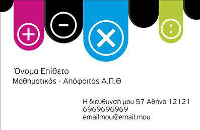 Επαγγελματική κάρτα για Καθηγητές ΜαθηματικώνΗ συγκεκριμένη επαγγελματική κάρτα είναι σχεδιασμένη με γνώμονα την καθαρή και επαγγελματική εμφάνιση που αρμόζει σε κάθε καθηγητή μαθηματικών. Το φόντο της κάρτας διαθέτει ήπιες γεωμετρικές γραμμές σε απαλά χρώματα που αποπνέουν αίσθηση σοβαρότητας και εξειδίκευσης, ενσωματώνοντας στοιχεία που σχετίζονται με τον κόσμο των μαθηματικών.Η διάταξη είναι προσεκτικά σχεδιασμένη, με καθαρές γραμμές και μεγάλες περιοχές κειμένου για την ανάδειξη του ονόματος και των πληροφοριών σας. Η γραμματοσειρά είναι ευανάγνωστη και σύγχρονη, αποτυπώνοντας τον επαγγελματισμό του καθηγητή. Επιπλέον, η χρήση χρωμάτων όπως το βαθύ μπλε και το λευκό προσφέρει έναν ισχυρό οπτικό αντίκτυπο.Αυτό το σχέδιο αντανακλά τον επαγγελματικό χαρακτήρα και την αξιοπιστία του καθηγητή, κάνοντάς το ιδανικό για τη δημιουργία εντυπώσεων σε γονείς και μαθητές. Δίνει τη δυνατότητα προσθήκης στοιχείων όπως το όνομα, το τηλέφωνο, και το λογότυπο του καθηγητή, παρέχοντας λειτουργικότητα και προσαρμοστικότητα σύμφωνα με τις ανάγκες του καθενός.Μέσω της επαγγελματικής κάρτας, μπορείτε να προβάλετε τις υπηρεσίες σας, επισημαίνοντας τις εξειδικεύσεις σας στη διδασκαλία μαθηματικών ή τις προσωπικές μεθόδους σας. Αυτή η κάρτα σας βοηθά να ξεχωρίσετε στον τομέα σας και να αφήσετε μια θετική και διαρκή εντύπωση σε όσους την δουν.Μπορείτε να κάνετε όποιες αλλαγές θέλετε μέσω του online σχεδιαστικού εργαλείου.