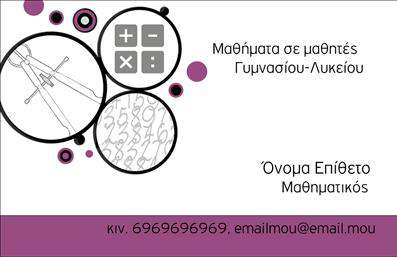 Επαγγελματική κάρτα για Καθηγητές Μαθηματικών Αυτή η επαγγελματική κάρτα ξεχωρίζει με τον κομψό και σύγχρονο σχεδιασμό της, ιδανική για καθηγητές μαθηματικών που επιθυμούν να αφήσουν μια ισχυρή εντύπωση. Η βάση της κάρτας είναι σε απαλό λευκό φόντο, προσφέροντας καθαρότητα και φωτεινότητα. Τα χρώματα είναι προσεκτικά επιλεγμένα ώστε να αποπνέουν σοβαρότητα και επαγγελματισμό, με απαλά γκρι και μπλε στοιχεία που προσθέτουν μια αίσθηση κύρους. Η διάταξη είναι ισορροπημένη, με ευανάγνωστη γραμματοσειρά που διευκολύνει την ανάγνωση των στοιχείων σας. Η χρήση γραφικών σχεδίων που σχετίζονται με τα μαθηματικά, όπως γεωμετρικά σχήματα ή διαγράμματα, προσθέτει μια διασκεδαστική διάσταση στην επαγγελματική σας εικόνα, κρατώντας παράλληλα την αίσθηση του σοβαρού και του αξιόπιστου. Το σχέδιο αντικατοπτρίζει την αφοσίωσή σας στην εκπαίδευση και την επιθυμία σας να δίνετε αξίες στους μαθητές σας. Μπορείτε να προσθέσετε εύκολα το όνομά σας, τον αριθμό τηλεφώνου, το λογότυπο και άλλες λεπτομέρειες επικοινωνίας, κάνοντάς την πρακτική και προσαρμόσιμη στις δικές σας ανάγκες. Αυτή η κάρτα θα σας βοηθήσει να προβάλετε τις υπηρεσίες σας και να δημιουργήσετε ένα ηχηρό αποτύπωμα στον τομέα. Έχοντας την μετεωρολογική και επαγγελματική σας εικόνα στο προσκήνιο, θα είστε σε θέση να ξεχωρίσετε και να αφήσετε θετική εντύπωση στους μαθητές και τους γονείς τους. Μπορείτε να κάνετε όποιες αλλαγές θέλετε μέσω του online σχεδιαστικού εργαλείου.