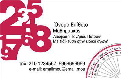 Επαγγελματική κάρτα για Καθηγητές Μαθηματικών: Αυτή η κομψή επαγγελματική κάρτα ξεχωρίζει όχι μόνο για την ποιότητά της, αλλά και για τον μοντέρνο σχεδιασμό της. Το ζωντανό χρώμα του υποβάθρου, σε συνδυασμό με καθαρές γραμμές και λεπτές λεπτομέρειες, ενισχύει την αίσθηση του επαγγελματισμού. Η γραμματοσειρά είναι επιμελημένα επιλεγμένη, με σκοπό να είναι ευανάγνωστη και ταυτόχρονα κομψή, προσφέροντας μια οργανωμένη διάταξη πληροφοριών.Αυτή η κάρτα δεν αντικατοπτρίζει απλώς το επαγγελματικό προφίλ των καθηγητών μαθηματικών, αλλά και την αξιοπιστία και την εξειδίκευσή τους. Τα χρώματα και τα στοιχεία του σχεδιασμού αναδεικνύουν τη σοβαρότητα και την αφοσίωσή τους στον τομέα της εκπαίδευσης. Με την προσθήκη του λογοτύπου ή άλλων στοιχείων επικοινωνίας, η κάρτα διατηρεί τη λειτουργικότητά της, διασφαλίζοντας ότι οι πληροφορίες σας θα διαφέρουν με επαγγελματικό τρόπο.Αυτή η επαγγελματική κάρτα μπορεί να προβάλλει τις υπηρεσίες ενός καθηγητή μαθηματικών, επισημαίνοντας τις ειδικότητές του, τις θεματικές ενότητες και ό,τι άλλο σχετίζεται με την εκπαιδευτική του δραστηριότητα. Με λίγα λόγια, βοηθά τον επαγγελματία να ξεχωρίσει και να αφήσει θετική εντύπωση στον πελάτη.Μπορείτε να κάνετε όποιες αλλαγές θέλετε μέσω του online σχεδιαστικού εργαλείου.