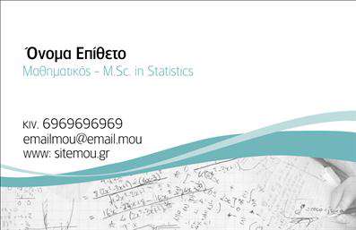 Επαγγελματική κάρτα για Καθηγητές Μαθηματικών: Αυτή η εντυπωσιακή επαγγελματική κάρτα συνδυάζει τη μαθηματική ακριβή σχεδίαση με μια σύγχρονη και κομψή αισθητική. Με τη χρήση ήρεμων χρωμάτων, κυρίως σε αποχρώσεις του μπλε και του λευκού, η κάρτα εκπέμπει μια αίσθηση καθαρότητας και επαγγελματισμού, ιδανική για τον τομέα της εκπαίδευσης. Η γραμματοσειρά είναι κομψή και ευανάγνωστη, προδιαθέτοντας θετικά τους μαθητές και τους γονείς.Η διάταξη είναι καλά μελετημένη, δίνοντας χώρους για τα απαραίτητα στοιχεία όπως το όνομα, τη διεύθυνση και τον αριθμό τηλεφώνου, αλλά και για ένα λογότυπο αν υπάρχει. Το background μπορεί να περιλαμβάνει μαθηματικά σύμβολα ή σχέδια, προσθέτοντας μία επιπλέον διάσταση και δυναμική στην κάρτα.Οι επαγγελματικές κάρτες για Καθηγητές Μαθηματικών δεν είναι μόνο κομψές αλλά και αποδοτικές, αντανακλώντας τον επαγγελματισμό και την αξιοπιστία του καθηγητή. Παρέχοντας τις πληροφορίες με ευκρίνεια και στυλ, ενισχύουν την εμπιστοσύνη των μαθητών και των γονιών.Η προσαρμοστικότητα της κάρτας είναι επίσης σημαντική, καθώς μπορεί να προστεθεί οποιαδήποτε πληροφορία θέλετε εύκολα μέσω του online σχεδιαστικού εργαλείου. Η κάρτα αυτή βοηθά τον επαγγελματία να ξεχωρίσει στην αγορά και να αφήσει μια θετική εντύπωση, προβάλλοντας παράλληλα τις δεξιότητες και τις υπηρεσίες του.Μπορείτε να κάνετε όποιες αλλαγές θέλετε μέσω του online σχεδιαστικού εργαλείου.