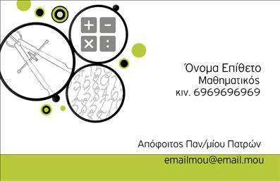 Επαγγελματική κάρτα για Καθηγητές Μαθηματικών: Η κάρτα αυτή έχει σχεδιαστεί με προσοχή στη λεπτομέρεια, συνδυάζοντας τη λειτουργικότητα με μια κομψή αισθητική. Τα χρώματα που χρησιμοποιούνται, όπως το βαθύ μπλε και το λευκό, δημιουργούν μια αίσθηση αξιοπιστίας και επαγγελματισμού. Η διάταξη των στοιχείων είναι σαφής και ευδιάκριτη, με σύγχρονη γραμματοσειρά που ενισχύει την αναγνωσιμότητα.Η δυναμική του σχεδίου αποτυπώνει την αφοσίωση του καθηγητή στη διδασκαλία, ενώ τα υποστηρικτικά background στοιχεία προσθέτουν μια νότα δημιουργικότητας. Το λογότυπο και τα στοιχεία επικοινωνίας επισημαίνονται σε στρατηγικά σημεία, διευκολύνοντας τον πιθανό πελάτη να έρθει σε επαφή.Ο επαγγελματικός χαρακτήρας της κάρτας αντανακλά τη σοβαρότητα του επαγγέλματος των Καθηγητών Μαθηματικών. Αυτή η κάρτα δεν είναι απλά ένα κομμάτι χαρτί, αλλά μια δήλωση εμπιστοσύνης και αξιοπιστίας. Είναι ιδανική για να προβάλει τις εκπαιδευτικές σας υπηρεσίες και να καθιερωθεί η επαγγελματική σας φήμη στην κοινότητα.Η προσβασιμότητα της κάρτας είναι εξαιρετική, καθώς μπορεί να προσαρμοστεί εύκολα με πληροφορίες όπως όνομα, τηλέφωνο και άλλες λεπτομέρειες επικοινωνίας, καθιστώντας την ιδανική για την προσωπική σας χρήση.Με αυτή την επαγγελματική κάρτα, θα ξεχωρίσετε και θα αφήσετε μια θετική εντύπωση στους μαθητές και τους γονείς τους. Μπορείτε να κάνετε όποιες αλλαγές θέλετε μέσω του online σχεδιαστικού εργαλείου.