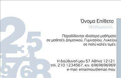 Επαγγελματική κάρτα για Καθηγητές ΜαθηματικώνΑνακαλύψτε την ιδανική επαγγελματική κάρτα που αποπνέει κύρος και σοφία για τους καθηγητές μαθηματικών. Η κάρτα αυτή διαθέτει ένα κομψό και μοντέρνο σχεδιασμό με ένα καθαρό και επαγγελματικό φόντο, που συνδυάζει απαλά χρώματα, όπως το μπλε και το λευκό, δημιουργώντας μια αίσθηση ηρεμίας και σοβαρότητας. Οι γραμματοσειρές είναι επιλεγμένες με προσοχή, εξασφαλίζοντας ευχάριστη αναγνωσιμότητα και επαγγελματική εικόνα.Η αισθητική της κάρτας αντανακλά τον επαγγελματισμό και την αξιοπιστία του καθηγητή, προσελκύοντας την προσοχή μαθητών και γονέων. Οι λεπτομέρειες του σχεδιασμού, όπως η χρήση γεωμετρικών στοιχείων, προσδίδουν μια δυναμική αίσθηση, που είναι ιδανική για το μαθηματικό περιβάλλον.Η κάρτα είναι απόλυτα προσαρμόσιμη, επιτρέποντας την προσθήκη στοιχείων όπως όνομα, τηλέφωνο, και λογότυπο, προσαρμοσμένα στις ανάγκες του κάθε καθηγητή. Με αυτήν την επαγγελματική κάρτα, μπορείτε να προβάλετε αποτελεσματικά τις υπηρεσίες σας και να ενισχύσετε την παρουσία σας στο μαθηματικό τομέα. Η κάρτα βοηθά τον επαγγελματία να ξεχωρίσει και να αφήσει θετική εντύπωση στους μαθητές και γονείς, εξασφαλίζοντας την αναγνώριση και την εμπιστοσύνη τους.Μπορείτε να κάνετε όποιες αλλαγές θέλετε μέσω του online σχεδιαστικού εργαλείου.