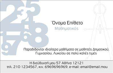 Επαγγελματική κάρτα για Καθηγητές Μαθηματικών Αυτή η εντυπωσιακή επαγγελματική κάρτα έχει σχεδιαστεί ειδικά για καθηγητές μαθηματικών, εστιάζοντας στην καθαρή και σύγχρονη αισθητική. Το σχέδιο συνδυάζει απαλά χρώματα όπως το μπλε και το άσπρο, προσφέροντας μια ευχάριστη οπτική εμπειρία. Η διάταξη είναι καλά ισορροπημένη, με ευανάγνωστη γραμματοσειρά που φέρνει την πληροφορία στο προσκήνιο. Πίσω από το όνομα του επαγγελματία, μπορεί να περιλαμβάνεται μια γεωμετρική εικόνα ή ίχνη μαθηματικών τύπων, προσδίδοντας μία επιπλέον πινελιά σχετικότητας με το αντικείμενο.Η κάρτα αυτή αντικατοπτρίζει την επαγγελματική αξιοπιστία και τη σοβαρότητα του επαγγέλματος του καθηγητή μαθηματικών, δημιουργώντας μια θετική εντύπωση στους μαθητές και γονείς. Η εργονομία του σχεδιασμού επιτρέπει εύκολες προσθήκες στοιχείων, όπως το όνομα, το τηλέφωνο και το λογότυπο του ιδρύματος, καθιστώντας την λειτουργική για κάθε ανάγκη επικοινωνίας. Επιπλέον, η κάρτα μπορεί να διαφημίσει τις υπηρεσίες σας, όπως ιδιαίτερα μαθήματα ή εκπαιδευτικά σεμινάρια, έτσι ώστε οι ενδιαφερόμενοι να γνωρίζουν τις προτάσεις σας. Αυτή η επαγγελματική κάρτα θα σας βοηθήσει να ξεχωρίσετε στο χώρο της εκπαίδευσης και να αφήσετε μια διαρκή θετική εντύπωση. Μπορείτε να κάνετε όποιες αλλαγές θέλετε μέσω του online σχεδιαστικού εργαλείου.