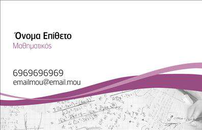 Επαγγελματική κάρτα για Καθηγητές ΜαθηματικώνΗ επαγγελματική κάρτα για Καθηγητές Μαθηματικών συνδυάζει μοναδικά κομψότητα και λειτουργικότητα, ώστε να ενισχύσει την επαγγελματική σας παρουσία. Το σχέδιο χαρακτηρίζεται από έναν εκλεπτυσμένο χρωματικό συνδυασμό λευκού και μπλε, που αποπνέει καθαρότητα και σοβαρότητα, ιδανικό για τον τομέα της εκπαίδευσης. Η διάταξη είναι προσεκτικά ισορροπημένη, με σαφείς γραμμές που οδηγούν το βλέμμα του αποδέκτη στα σημαντικά στοιχεία.Η γραμματοσειρά είναι μοντέρνα και ευανάγνωστη, προσφέροντας μια πολύτιμη προσθήκη στην αίσθηση του επαγγελματισμού. Επιπλέον, το background στοιχείο, που υποδηλώνει μαθηματικά σύμβολα, αποτελεί εξαιρετική αναφορά στο επάγγελμα, δημιουργώντας μια συναισθηματική σύνδεση με τους μαθητές και τους γονείς τους.Αυτή η κάρτα λειτουργεί ως απαραίτητο εργαλείο για την ανάδειξη της αξιοπιστίας και του επαγγελματισμού σας. Μπορείτε εύκολα να προσθέσετε στοιχεία όπως το όνομά σας, το τηλέφωνο και το λογότυπο σας, κάνοντάς την απόλυτα προσαρμόσιμη στις απαιτήσεις σας. Η κάρτα σας όχι μόνο σας ξεχωρίζει, αλλά και προβάλλει τις υπηρεσίες σας με τον καλύτερο δυνατό τρόπο. Είτε πρόκειται για ιδιαίτερα μαθήματα ή επιπλέον υποστηρίξεις στους μαθητές σας, η επαγγελματική κάρτα σας διευκολύνει να κάνετε θετική εντύπωση.Μπορείτε να κάνετε όποιες αλλαγές θέλετε μέσω του online σχεδιαστικού εργαλείου.