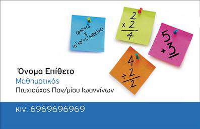 Επαγγελματική κάρτα για Καθηγητές ΜαθηματικώνΗ συγκεκριμένη επαγγελματική κάρτα έχει σχεδιαστεί με γνώμονα την αριστεία και την επαγγελματικότητα που χαρακτηρίζει τους καθηγητές μαθηματικών. Με κυρίαρχα χρώματα σε αποχρώσεις του μπλε και του λευκού, η κάρτα αποπνέει μια αίσθηση καθαρότητας και σοβαρότητας, ιδανική για τον εκπαιδευτικό τομέα. Οι κομψές γραμματοσειρές προσθέτουν μία σύγχρονη αίσθηση, ενώ η διακριτική διάταξη των στοιχείων διευκολύνει την ανάγνωση και την κατανόηση.Η κάρτα αντανακλά τον επαγγελματισμό και την αξιοπιστία του καθηγητή, προσφέροντας μια ευχάριστη και φυσική παρουσίαση των στοιχείων επικοινωνίας, όπως το όνομα, το τηλέφωνο και η διεύθυνση ηλεκτρονικού ταχυδρομείου. Επίσης, υπάρχει η δυνατότητα ενσωμάτωσης του προσωπικού λογότυπου ή άλλων στοιχείων που να αντικατοπτρίζουν την προσωπική επωνυμία ή τη φιλοσοφία του εκπαιδευτικού. Το σχέδιο είναι ευέλικτο και μπορεί να προσαρμοστεί σύμφωνα με τις προτιμήσεις του επαγγελματία.Οι επαγγελματικές κάρτες για καθηγητές μαθηματικών, όπως αυτή, μπορούν να προβάλλουν τις υπηρεσίες που προσφέρονται, είτε πρόκειται για ιδιαίτερα μαθήματα, είτε για συμβουλευτική σε μαθησιακά θέματα. Με αυτόν τον τρόπο, μπορείτε να αποδείξετε την αφοσίωσή σας προς τους μαθητές και τους γονείς τους με μια κάρτα που εντυπωσιάζει και ξεχωρίζει.Μπορείτε να κάνετε όποιες αλλαγές θέλετε μέσω του online σχεδιαστικού εργαλείου.