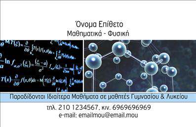Επαγγελματική κάρτα για Καθηγητές ΜαθηματικώνΑνακαλύψτε την τέλεια επαγγελματική κάρτα που θα σας ξεχωρίσει στον τομέα των Μαθηματικών. Το δυναμικό σχέδιο συνδυάζει αρμονικά φωτεινές αποχρώσεις του μπλε και του λευκού, προσφέροντας μία ανανεωμένη αίσθηση επαγγελματισμού και αξιοπιστίας. Η διάταξη είναι προσεκτικά επεξεργασμένη για να δημιουργεί μια ισχυρή πρώτη εντύπωση, με ευανάγνωστη γραμματοσειρά και καλαίσθητο φόντο που αναδεικνύει τον χαρακτήρα σας ως καθηγητής.Η αίσθηση του επαγγελματισμού αντικατοπτρίζεται σε κάθε στοιχείο της κάρτας, είτε πρόκειται για τα στοιχεία επικοινωνίας είτε για την επιλογή του λογότυπου. Η οργάνωση πληροφοριών διευκολύνει τους μαθητές και τους γονείς να σας προσεγγίσουν γρήγορα και αποτελεσματικά.Η κάρτα αυτή προσφέρει προσαρμοστικότητα, επιτρέποντάς σας να προσθέσετε όνομα, τηλέφωνο και άλλα στοιχεία επαφής, καθώς και να προβάλετε τις υπηρεσίες σας. Με αυτόν τον τρόπο, οι πελάτες μπορούν να ενημερωθούν για την εμπειρία και τις δυνατότητές σας, εστιάζοντας στις εξειδικευμένες υπηρεσίες που προσφέρετε.Αυτή η επαγγελματική κάρτα είναι η ιδανική επιλογή για να αφήσετε θετική εντύπωση στον κόσμο των μαθηματικών και να προβάλετε την αξιοσημείωτη προσωπικότητά σας. Μπορείτε να κάνετε όποιες αλλαγές θέλετε μέσω του online σχεδιαστικού εργαλείου.