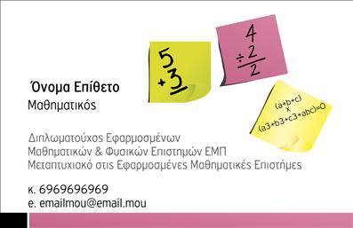 Επαγγελματική κάρτα για Καθηγητές ΜαθηματικώνΑνακαλύψτε την ιδανική επαγγελματική κάρτα που εκπροσωπεί τη δυναμική και την αξιοπιστία ενός καθηγητή μαθηματικών. Ο συνολικός σχεδιασμός της κάρτας συνδυάζει κομψούς τόνους μπλε και λευκού, που αποπνέουν ηρεμία και επαγγελματισμό. Η διάταξη είναι προσεκτικά μελετημένη, με ευανάγνωστη γραμματοσειρά που αναδεικνύει τα στοιχεία σας με καθαρότητα και στυλ, ενώ το background προσθέτει μια νότα αφοσίωσης στην επιστήμη των μαθηματικών.Η κάρτα αυτή αποτυπώνει την αφοσίωση και τη σοβαρότητα του επαγγέλματος, κάνοντάς την ιδανική για να αντικατοπτρίσετε την επαγγελματική σας εικόνα. Με έναν σχεδιασμό που ενσωματώνει σύμβολα των μαθηματικών, όπως γεωμετρικά σχήματα ή τύπους, η κάρτα σας προσκαλεί να συστήσετε τον εαυτό σας με σιγουριά και εκπαιδευτική ακρίβεια.Είναι προσαρμόσιμη με εύκολο τρόπο, επιτρέποντας σας να προσθέσετε το όνομα, τηλέφωνο, και λογότυπο σας, εξασφαλίζοντας ότι οι πελάτες και οι μαθητές σας θα μπορούν να σας βρουν γρήγορα. Επιπλέον, η κάρτα μπορεί να προβάλει τις υπηρεσίες σας, όπως ιδιαίτερα μαθήματα και εκπαιδευτικά προγράμματα.Με αυτήν την επαγγελματική κάρτα, θα μπορείτε να ξεχωρίσετε και να αφήσετε μια θετική εντύπωση που θα διαρκέσει. Μπορείτε να κάνετε όποιες αλλαγές θέλετε μέσω του online σχεδιαστικού εργαλείου.