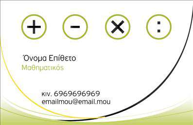 Επαγγελματική κάρτα για Καθηγητές ΜαθηματικώνΑυτή η εντυπωσιακή επαγγελματική κάρτα έχει σχεδιαστεί ειδικά για καθηγητές μαθηματικών, προσφέροντας μια κομψή και επαγγελματική εικόνα. Το σχέδιο χρησιμοποιεί κομψές γραμμές και γεωμετρικά σχήματα, εμπνευσμένα από τα μαθηματικά, ενώ η χρήση φωτεινών και καθαρών χρωμάτων δημιουργεί μια αίσθηση ζωντάνιας και δυναμισμού. Οι γραμματοσειρές είναι εκλεπτυσμένες και ευανάγνωστες, διασφαλίζοντας ότι τα στοιχεία σας ξεχωρίζουν με ευκολία.Η κάρτα αυτή αντανακλά τον επαγγελματισμό και την αξιοπιστία που πρέπει να διαθέτει κάθε καθηγητής. Η κομψή διάταξή της δείχνει σοβαρότητα και προσήλωση στη γνώση, χαρακτηριστικά που είναι καίρια για την εκπαίδευση.Με δυνατότητα προσαρμογής, μπορείτε να προσθέσετε το όνομά σας, τον αριθμό τηλεφώνου, το λογότυπό σας και άλλα στοιχεία επικοινωνίας, κάνοντάς την ιδανική να ανταγωνίζεται σε εκτυπώσεις. Επίσης, η οργάνωση του περιεχομένου ενισχύει την προβολή των υπηρεσιών σας, επιτρέποντας στους μαθητές και γονείς να σας γνωρίσουν καλύτερα.Αυτή η κάρτα βοηθά τον επαγγελματία να ξεχωρίσει και να αφήσει θετική εντύπωση σε κάθε συνάντηση. Επαγγελματικές κάρτες όπως αυτή είναι το ιδανικό εργαλείο για να προβληθείτε στη σύγχρονη αγορά.Μπορείτε να κάνετε όποιες αλλαγές θέλετε μέσω του online σχεδιαστικού εργαλείου.