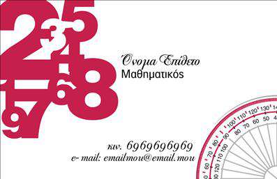 Επαγγελματική κάρτα για Καθηγητές Μαθηματικών: Αυτή η εντυπωσιακή κάρτα σχεδιάστηκε με σκοπό να αναδείξει τον επαγγελματισμό και την αξιοπιστία του καθηγητή μαθηματικών. Το κομψό φόντο σε γήινα χρώματα προσφέρει ένα ζεστό και ελκυστικό αποτέλεσμα, ενώ οι προσεκτικά επιλεγμένες γραμματοσειρές συνδυάζονται τέλεια, αποπνέοντας σοβαρότητα και δυναμισμό.Η διάταξη της κάρτας είναι εξαιρετικά λειτουργική, επιτρέποντας τη σαφή προβολή των στοιχείων επικοινωνίας σας, όπως το όνομα, τηλέφωνο και το λογότυπο. Με αυτόν τον τρόπο, η κάρτα σας γίνεται όχι μόνο ένα εργαλείο επικοινωνίας αλλά και ένα μαγνήτη ενδιαφέροντος για τους μαθητές ή τους γονείς. Οι επαγγελματικές κάρτες διασφαλίζουν ότι θα κερδίσετε τις εντυπώσεις, με τη δυνατότητα προσθήκης κάθε απαραίτητης πληροφορίας χωρίς να θυσιάσετε την αισθητική.Αυτή η κάρτα είναι ιδανική για καθηγητές μαθηματικών που επιθυμούν να προβάλλουν και τις υπηρεσίες τους στον τομέα της εκπαίδευσης. Μέσω των εκτυπώσεων, μπορείτε να αποτυπώσετε τη μοναδικότητά σας και να αφήσετε μια θετική εντύπωση στους μαθητές σας.Δώστε στον εαυτό σας τη δυνατότητα να ξεχωρίσετε στην αγορά και να κάνετε τη διαφορά στο μαθησιακό περιβάλλον.Μπορείτε να κάνετε όποιες αλλαγές θέλετε μέσω του online σχεδιαστικού εργαλείου.