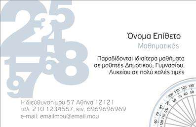 Επαγγελματική κάρτα για Καθηγητές ΜαθηματικώνΗ επαγγελματική κάρτα για καθηγητές μαθηματικών συνδυάζει κομψότητα και λειτουργικότητα, αποτυπώνοντας τη σοβαρότητα και την αριστεία του επαγγέλματός σας. Το σχέδιο επιλέγει γήινες και γαλάζιες αποχρώσεις, που δημιουργούν μια ευχάριστη και ταυτόχρονα επαγγελματική ατμόσφαιρα. Η διάταξη είναι καθαρή και οργανωμένη, διευκολύνοντας τη γρήγορη αναγνώριση των στοιχείων σας. Η γραμματοσειρά είναι καλαίσθητη και εύκολη στην ανάγνωση, ενισχύοντας την οπτική ελκυστικότητα της κάρτας.Ο επαγγελματικός χαρακτήρας της κάρτας διακρίνεται από την προσεγμένη αισθητική της. Κάθε στοιχείο, από το λογότυπο έως τις πληροφορίες επικοινωνίας, έχει σχεδιαστεί έτσι ώστε να εκπέμπει αξιοπιστία και επαγγελματισμό, γεγονός που μπορεί να κερδίσει την εμπιστοσύνη των μαθητών και των γονέων.Η κάρτα παρέχει τη δυνατότητα προσαρμογής, με χώρο για να προσθέσετε το όνομά σας, το τηλέφωνό σας, το λογότυπό σας και άλλες σημαντικές πληροφορίες επικοινωνίας. Αυτό επιτρέπει σε κάθε καθηγητή μαθηματικών να δημιουργήσει μια μοναδική και προσωπική παρουσία.Μέσω της επαγγελματικής κάρτας, μπορείτε να προβάλετε επίσης τις εκπαιδευτικές υπηρεσίες ή τα ειδικά προγράμματα που προσφέρετε, βοηθώντας σας να ξεχωρίσετε και να αφήσετε μια θετική εντύπωση σε κάθε επαφή.Μπορείτε να κάνετε όποιες αλλαγές θέλετε μέσω του online σχεδιαστικού εργαλείου.