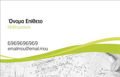 Επαγγελματική κάρτα για Καθηγητές ΜαθηματικώνΗ επαγγελματική κάρτα αυτή σχεδιάστηκε ειδικά για καθηγητές μαθηματικών, με στόχο να αντανακλά τη σοβαρότητα και την αξιοπιστία του επαγγέλματος. Το κομψό και ταυτόχρονα δυναμικό σχέδιο της κάρτας συνδυάζει αποχρώσεις του μπλε και του λευκού, δημιουργώντας μια αίσθηση ηρεμίας και επαγγελματισμού. Η γραμματοσειρά είναι καθαρή και ευανάγνωστη, ενισχύοντας την εντύπωση της σοβαρότητας και της εγκυρότητας.Η διάταξη είναι ισορροπημένη και πρακτική, με επαρκή χώρο για την προσθήκη όλων των απαραίτητων στοιχείων επικοινωνίας, όπως όνομα, τηλέφωνο και λογότυπο. Ακόμη, οι λεπτομέρειες που περιλαμβάνονται, όπως μαθηματικά σύμβολα, προσθέτουν χαρακτήρα και τονίζουν την ειδικότητα του επαγγελματία. Είναι η ιδανική λύση για οποιονδήποτε επιθυμεί να κάνει μια εντυπωσιακή εμφάνιση στον χώρο της εκπαίδευσης.Αυτή η επαγγελματική κάρτα επιτρέπει στους καθηγητές να προβάλλουν τις υπηρεσίες τους με τρόπο ευχάριστο και επαγγελματικό, διασφαλίζοντας ότι το διδακτικό τους έργο θα ξεχωρίσει. Το σχέδιο της κάρτας σας βοηθά να αφήσετε μια θετική εντύπωση στους μαθητές και τους γονείς τους.Μπορείτε να κάνετε όποιες αλλαγές θέλετε μέσω του online σχεδιαστικού εργαλείου.