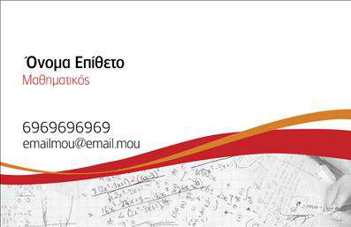 Επαγγελματική κάρτα για Καθηγητές ΜαθηματικώνΑυτή η εντυπωσιακή επαγγελματική κάρτα προορίζεται για καθηγητές μαθηματικών που επιθυμούν να ακολουθήσουν μια επαγγελματική προσέγγιση. Το σχέδιο της κάρτας συνδυάζει γεωμετρικά σχήματα και μαθηματικά σύμβολα, δημιουργώντας μια δυναμική παρουσίαση. Τα χρώματα είναι προσεκτικά επιλεγμένα, συνδυάζοντας αποχρώσεις του μπλε και του πράσινου, που εκπέμπουν ηρεμία και σοβαρότητα. Η εκλεπτυσμένη γραμματοσειρά προσθέτει μία αίσθηση κομψότητας, ενώ το φόντο διατηρεί μια καθαρή, επαγγελματική εικόνα.Η κάρτα αυτή αναδεικνύει τον επαγγελματισμό και την αξιοπιστία του καθηγητή μαθηματικών, εξασφαλίζοντας ότι θα γίνει θετικά αντιληπτός από μαθητές και γονείς. Οι προσαρμοστικές δυνατότητες της κάρτας επιτρέπουν την εύκολη προσθήκη στοιχείων όπως όνομα, τηλέφωνο και λογότυπο, καθιστώντας την ιδανική για κάθε ανάγκη επικοινωνίας.Επιπλέον, αυτή η επαγγελματική κάρτα μπορεί να προβάλει τις υπηρεσίες ή τα προϊόντα του καθηγητή, προσφέροντας πληροφορίες σχετικά με ιδιαίτερα μαθήματα και εκπαιδευτικά προγράμματα. Με την κάρτα αυτή, ο επαγγελματίας μπορεί να ξεχωρίσει με έναν μοναδικό και δημιουργικό τρόπο, αφήνοντας μια θετική εντύπωση σε κάθε συνάντηση.Μπορείτε να κάνετε όποιες αλλαγές θέλετε μέσω του online σχεδιαστικού εργαλείου.
