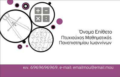 Επαγγελματική κάρτα για Καθηγητές Μαθηματικών: Αυτή η εντυπωσιακή κάρτα συνδυάζει μια κομψή και σύγχρονη αισθητική, ιδανική για την προβολή της εκπαιδευτικής σας ταυτότητας. Το σχέδιο χρησιμοποιεί ήπια και προσεγμένα χρώματα που αποπνέουν σοβαρότητα, ενώ η διάταξη των στοιχείων είναι οργανωμένη και εύχρηστη. Η κομψή γραμματοσειρά προσθέτει έναν αέρα επαγγελματισμού, κάνοντάς την ιδανική για καθηγητές μαθηματικών που επιθυμούν να εντυπωσιάσουν.Η κάρτα αυτή αντανακλά τον επαγγελματικό χαρακτήρα του τομέα σας και εξασφαλίζει την αξιοπιστία σας στους μαθητές και τους γονείς. Είναι φτιαγμένη έτσι ώστε να δημιουργεί μια θετική εικόνα, αποδεικνύοντας ότι είστε έτοιμοι να αναλάβετε την εκπαίδευση νέων. Με τη δυνατότητα προσθήκης στοιχείων όπως όνομα, τηλέφωνο και λογότυπο, η κάρτα διαμορφώνεται σύμφωνα με τις ανάγκες σας. Η αμεσότητα της επικοινωνίας προτεραιότητας καθιστά αυτή την επαγγελματική κάρτα λειτουργική και ευέλικτη.Επιπλέον, αυτή η κάρτα μπορεί να χρησιμοποιηθεί για να προβάλει τις υπηρεσίες ή τα προϊόντα που προσφέρετε, όπως ιδιαίτερα μαθήματα ή ειδικά προγράμματα διδασκαλίας, βοηθώντας σας να δημιουργήσετε μια μακροχρόνια σχέση με τους πελάτες σας.Αναδεικνύοντας την επαγγελματική σας παρουσία, αυτή η κάρτα θα σας βοηθήσει να ξεχωρίσετε και να αφήσετε μια θετική εντύπωση. Μπορείτε να κάνετε όποιες αλλαγές θέλετε μέσω του online σχεδιαστικού εργαλείου.