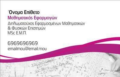 Επαγγελματική κάρτα για Καθηγητές ΜαθηματικώνΗ συγκεκριμένη επαγγελματική κάρτα έχει σχεδιαστεί ειδικά για Καθηγητές Μαθηματικών, προσφέροντας μια κομψή και σύγχρονη αισθητική. Το κυρίαρχο χρώμα είναι ένα ήρεμο μπλε, που αποπνέει φρεσκάδα και εμπιστοσύνη. Η διάταξη της κάρτας είναι σαφής και οργανωμένη, διευκολύνοντας τη γρήγορη αναγνώριση των πληροφοριών επικοινωνίας. Η γραμματοσειρά που χρησιμοποιείται είναι σύγχρονη και ευανάγνωστη, ενισχύοντας τη συνολική επαγγελματική αίσθηση.Το σχέδιο της κάρτας αναδεικνύει τον επαγγελματισμό και την αξιοπιστία του καθηγητή. Κάθε στοιχείο έχει επιλεχθεί προσεκτικά ώστε να υπογραμμίσει τη σοβαρότητα του επαγγέλματος. Οι καθαρές γραμμές και οι ισχυρές χρωματικές αντιθέσεις δημιουργούν μια δυναμική εικόνα που σίγουρα θα εντυπωσιάσει.Η κάρτα προσφέρει μεγάλη προσαρμοστικότητα, επιτρέποντας την προσθήκη στοιχείων όπως το όνομα, το τηλέφωνο, το λογότυπο και άλλες πληροφορίες επικοινωνίας. Έτσι, ο χρήστης μπορεί να προσαρμόσει την κάρτα σύμφωνα με τις ιδιαίτερες ανάγκες του.Επιπλέον, μπορεί να προβάλει τις υπηρεσίες ή τα προϊόντα που αναφέρονται σε εργασίες ή παραδείγματα μαθημάτων, καθιστώντας την κάρτα ένα πολύτιμο εργαλείο για την επαγγελματική του παρουσία.Αυτή η επαγγελματική κάρτα βοηθά τους καθηγητές να ξεχωρίσουν και να αφήσουν μια θετική εντύπωση στους μαθητές και τους γονείς. Μπορείτε να κάνετε όποιες αλλαγές θέλετε μέσω του online σχεδιαστικού εργαλείου.