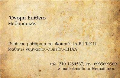 Επαγγελματική κάρτα για Καθηγητές Μαθηματικών: Ιδανική για να προβληθούν οι γνώσεις και η εμπειρία σας στον τομέα της εκπαίδευσης, αυτή η κάρτα ξεχωρίζει με την αισθητική και τον επαγγελματισμό της. Το σχέδιο ενσωματώνει απαλά χρώματα που εντυπωσιάζουν, με μια εξαιρετική διάταξη που διευκολύνει την ανάγνωση και την κατανόηση. Η γραμματοσειρά είναι επιλεγμένη με προσοχή, δίνοντας μια αίσθηση σοβαρότητας και αξιοπιστίας.Αναδεικνύοντας την αξιοπιστία του επαγγέλματος, το σχέδιο της κάρτας αποπνέει επαγγελματισμό, εφόσον όλα τα στοιχεία είναι προσεκτικά οργανωμένα. Κάθε λεπτομέρεια, από τα χρώματα μέχρι τις εικόνες, συνεργάζεται για να αποδώσει μια εικόνα που εμπνέει εμπιστοσύνη σε γονείς και μαθητές.Η κάρτα προσφέρει εξαιρετική προσαρμοστικότητα και λειτουργικότητα, επιτρέποντας την εύκολη προσθήκη του ονόματος, της τηλεφωνικής επικοινωνίας, του λογότυπου και άλλων στοιχείων επικοινωνίας. Αυτό σημαίνει ότι μπορείτε να την προσαρμόσετε αναλόγως της προσωπικής σας επωνυμίας ή του στυλ σας.Επιπλέον, η κάρτα μπορεί να προβάλει τις υπηρεσίες σας, όπως ιδιαίτερα μαθήματα ή εκπαιδευτικά προγράμματα, ενισχύοντας την ορατότητα της επιχείρησής σας. Με μια τέτοια επαγγελματική κάρτα, θα ξεχωρίσετε σίγουρα, δημιουργώντας θετική εντύπωση στους αποδέκτες. Μπορείτε να κάνετε όποιες αλλαγές θέλετε μέσω του online σχεδιαστικού εργαλείου.