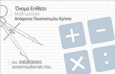 Επαγγελματική κάρτα για Καθηγητές Μαθηματικών που συνδυάζει απαλή αισθητική και επαγγελματισμό. Το σχέδιο της κάρτας ξεχωρίζει με την κομψή χρήση χρωμάτων, όπως το βαθύ μπλε και το λευκό, που απεικονίζουν τη σοβαρότητα και την αξιοπιστία του επαγγέλματος. Η διαρρύθμιση είναι άψογη, με μια καθαρή και ευανάγνωστη γραμματοσειρά που αντανακλά τη σαφήνεια και τη δομή που απαιτούν οι μαθηματικές επιστήμες. Background στοιχεία, όπως γεωμετρικά σχήματα ή αριθμούς, προσθέτουν έναν μοντέρνο τόνο που τραβά την προσοχή.Το σχέδιο της κάρτας υπερτονίζει τον επαγγελματικό χαρακτήρα του καθηγητή, ενισχύοντας την αξιοπιστία και την εμπιστοσύνη των μαθητών και γονέων. Κάθε λεπτομέρεια είναι μελετημένη ώστε να προβάλλει την αφοσίωση και την επαγγελματική δέσμευση του κατόχου της.Η κάρτα είναι απόλυτα προσαρμόσιμη, προσφέροντας τη δυνατότητα προσθήκης στοιχείων όπως το όνομα, το τηλέφωνο, το λογότυπο και άλλες πληροφορίες επικοινωνίας, διευκολύνοντας την αναγνώριση και επαφή με τους ενδιαφερόμενους. Με αυτόν τον τρόπο, ο καθηγητής μπορεί να επισημάνει τις υπηρεσίες του με πληρότητα.Δημιουργώντας μια επαγγελματική κάρτα, οι Καθηγητές Μαθηματικών μπορούν να ξεχωρίσουν, αφήνοντας θετική εντύπωση σε κάθε συνάντηση ή συνεργασία. Μπορείτε να κάνετε όποιες αλλαγές θέλετε μέσω του online σχεδιαστικού εργαλείου.