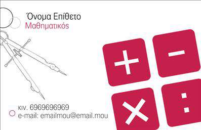 Επαγγελματική κάρτα για Καθηγητές ΜαθηματικώνΗ επαγγελματική κάρτα για καθηγητές μαθηματικών συνδυάζει εξαιρετικό σχεδιασμό και λειτουργικότητα. Με έναν κομψό και μοντέρνο σχεδιασμό, η κάρτα αυτή παραπέμπει σε επαγγελματισμό και αποδοτικότητα. Κυρίαρχα χρώματα είναι το μπλε και το λευκό, που δημιουργούν μια αίσθηση ηρεμίας και αξιοπιστίας, ιδανική για όσους διδάσκουν.Η διάταξη είναι προσεκτικά μελετημένη, με σαφή διαχωρισμό των στοιχείων, διευκολύνοντας την ανάγνωση. Η γραμματοσειρά είναι κομψή και ευανάγνωστη, ενισχύοντας την αίσθηση της εκπαίδευσης και της γνώσης. Οι λεπτομέρειες, όπως το μαθηματικό σύμβολο ή άλλα στοιχεία που σχετίζονται με τα μαθηματικά, προσθέτουν μια μοναδική αίσθηση που αναδεικνύει την ειδικότητα του καθηγητή.Το σχέδιο αντανακλά τον επαγγελματικό χαρακτήρα του καθηγητή, κάνοντάς τον να φαίνεται αξιόπιστος και ικανός να καθοδηγήσει τους μαθητές. Η δυνατότητα προσθήκης ονόματος, τηλεφώνου και λογότυπου σας επιτρέπει να προσαρμόσετε την κάρτα κατ’ εικόνα σας, παραμένοντας λειτουργική και εντυπωσιακή.Αυτή η επαγγελματική κάρτα μπορεί όχι μόνο να προβάλλει τις υπηρεσίες σας αλλά και να ενισχύσει την εικόνα σας, δίνοντάς σας την ευκαιρία να ξεχωρίσετε και να αφήσετε μια θετική εντύπωση στους μαθητές και τους γονείς τους.Μπορείτε να κάνετε όποιες αλλαγές θέλετε μέσω του online σχεδιαστικού εργαλείου.