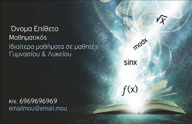 Επαγγελματική κάρτα για Καθηγητές ΜαθηματικώνΑνακαλύψτε την ιδανική επαγγελματική κάρτα που αποτυπώνει το πάθος και την αφοσίωση των Καθηγητών Μαθηματικών. Ο συνολικός σχεδιασμός της κάρτας συνδυάζει ζωντανά χρώματα με κομψές γραμματοσειρές, προσφέροντας μια αίσθηση σοβαρότητας και επαγγελματισμού. Το φόντο ενός μαθηματικού σχεδίου ή ψηφιακών διαγραμμάτων προσθέτει δυναμική στο αποτέλεσμα, καθιστώντας την κάρτα οπτικά ελκυστική και μοντέρνα.Η αισθητική αυτή δεν είναι μόνο οπτική, αλλά αντικατοπτρίζει και τον επαγγελματικό χαρακτήρα του επαγγέλματος, προσφέροντας μια αίσθηση αξιοπιστίας στους υποψηφίους μαθητές σας και στους γονείς τους. Ένα κλασικό σχέδιο που ενσωματώνει τον τίτλο σας, τις δεξιότητες και την εμπειρία σας προβάλλει την αξία σας ως καθηγητής.Η προσαρμοστικότητα της κάρτας επιτρέπει την εύκολη ενσωμάτωση στοιχείων, όπως το όνομα, το τηλέφωνο, το λογότυπο και άλλες πληροφορίες επικοινωνίας, ανάλογα με τις ανάγκες σας. Αυτό καθιστά την κάρτα λειτουργική και πρακτική, ιδανική για δίοδο προς τους μαθητές σας.Η επαγγελματική αυτή κάρτα μπορεί επίσης να προβάλλει τις υπηρεσίες ή τα μαθήματά σας, εμπλουτίζοντας την εικόνα σας στον τομέα της εκπαίδευσης. Με την κατάλληλη επιλογή στοιχείων και τον επαγγελματισμό που αποπνέει, ο υπεύθυνος αυτή κάρτα σίγουρα θα σας βοηθήσει να ξεχωρίσετε και να αφήσετε θετική εντύπωση.Μπορείτε να κάνετε όποιες αλλαγές θέλετε μέσω του online σχεδιαστικού εργαλείου.