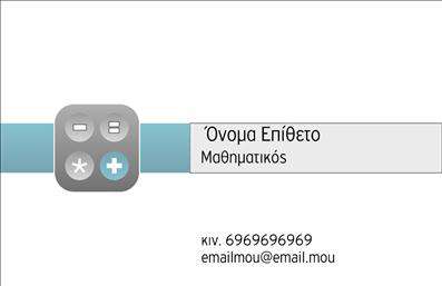 Επαγγελματική κάρτα για Καθηγητές Μαθηματικών: Αυτή η κάρτα αντικατοπτρίζει τη σοβαρότητα και το κύρος του επαγγέλματος με ένα εξαιρετικά κομψό και μοντέρνο σχέδιο. Τα χρώματα είναι καλά επιλεγμένα, με αποχρώσεις του μπλε και του λευκού να δημιουργούν μια καθαρή και επαγγελματική αίσθηση. Η διάταξη είναι ισορροπημένη, προσφέροντας έμφαση στα στοιχεία επικοινωνίας μέσω μεγάλης και ευανάγνωστης γραμματοσειράς, που διευκολύνει την αναγνωσιμότητα.Αντανάκλαση Επαγγελματισμού: Το σχέδιο μίας τέτοιας επαγγελματικής κάρτας υπογραμμίζει την αξιοπιστία και την επαγγελματικότητα του καθηγητή μαθηματικών. Η χρήση κινήτρων όπως γεωμετρικά σχήματα μπορεί να συμβολίζει την ακριβή και λογική σκέψη, που είναι χαρακτηριστική για το αντικείμενο της διδασκαλίας.Προσαρμοστικότητα και Λειτουργικότητα: Έχετε τη δυνατότητα να προσαρμόσετε την κάρτα σας προσθέτοντας το όνομα, το τηλέφωνο και το λογότυπό σας. Αυτό σας επιτρέπει να δημιουργήσετε μια μοναδική εκδοχή που αντανακλά την προσωπικότητά σας.Προβολή Υπηρεσιών ή Προϊόντων: Αυτή η κάρτα μπορεί επίσης να προβάλλει τις ειδικές σας υπηρεσίες, όπως ιδιαίτερα μαθήματα ή διαδικτυακή διδασκαλία, επιτρέποντας στους υποψήφιους μαθητές να ενημερωθούν για τις προσφορές σας.Η επαγγελματική αυτή κάρτα διασφαλίζει ότι θα ξεχωρίσετε και θα αφήσετε μια θετική εντύπωση σε κάθε επαγγελματική συνάντηση ή παρουσίαση.Μπορείτε να κάνετε όποιες αλλαγές θέλετε μέσω του online σχεδιαστικού εργαλείου.