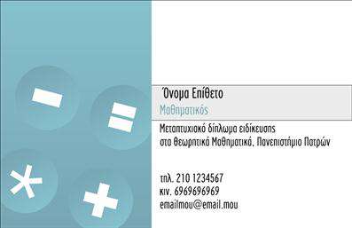 Επαγγελματική κάρτα για Καθηγητές Μαθηματικών: Αυτή η κάρτα αναδεικνύει την επαγγελματική σας ταυτότητα με έναν κομψό και σύγχρονο σχεδιασμό. Με ισχυρούς τόνους μπλε και λευκού, η διάταξη είναι προσεγμένη ώστε να ενισχύει την αναγνωσιμότητα των στοιχείων σας. Μια επιλεγμένη γραμματοσειρά προσθέτει μια αίσθηση σοβαρότητας, ενώ τα λεπτομέρειες όπως τα μαθηματικά σύμβολα στο background προσφέρουν μια ευχάριστη οπτική αναφορά στο επάγγελμά σας.Η κάρτα αυτή αντικατοπτρίζει τον επαγγελματισμό σας, καθιστώντας την ιδανική επιλογή για καθηγητές μαθηματικών που επιθυμούν να μεταδώσουν αξιοπιστία και σοβαρότητα. Το κομψό σχέδιο της αποπνέει το αίσθημα ότι είστε καταρτισμένος και έμπειρος στον τομέα σας.Η δυνατότητα προσαρμογής είναι εξαιρετική. Μπορείτε εύκολα να προσθέσετε το όνομά σας, το τηλέφωνό σας, καθώς και το λογότυπο της σχολής ή της επιχείρησής σας, κάνοντάς την συναρπαστική για κάθε υποψήφιο μαθητή ή γονέα.Αν το επιθυμείτε, η κάρτα μπορεί να περιλαμβάνει πληροφορίες για τις υπηρεσίες σας, όπως ιδιαίτερα μαθήματα ή προγράμματα, δίνοντάς σας τη δυνατότητα να προβάλετε τις γνώσεις και την εμπειρία σας.Με αυτή την επαγγελματική κάρτα, θα ξεχωρίσετε ανάμεσα στους συναδέλφους σας και θα δημιουργήσετε θετικές εντυπώσεις στους μαθητές και τους γονείς τους. Μπορείτε να κάνετε όποιες αλλαγές θέλετε μέσω του online σχεδιαστικού εργαλείου.