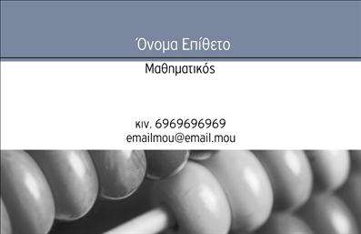 Επαγγελματική κάρτα για Καθηγητές ΜαθηματικώνΑναδείξτε την προσωπική και επαγγελματική σας εικόνα με αυτήν την εντυπωσιακή επαγγελματική κάρτα ειδικά σχεδιασμένη για καθηγητές μαθηματικών. Το σχέδιο της κάρτας συνδυάζει μοντέρνα και καθαρά στοιχεία που αποπνέουν επαγγελματισμό. Με χρώματα που ενισχύουν την αίσθηση της αξιοπιστίας και της γνώσης, αυτή η κάρτα θα τραβήξει σίγουρα την προσοχή των μαθητών και των γονέων τους. Η διάταξη είναι προσεκτικά σχεδιασμένη, με ευανάγνωστη γραμματοσειρά που τονίζει τα βασικά στοιχεία επικοινωνίας. Το φόντο περιλαμβάνει διακριτικά μαθηματικά σύμβολα που ενισχύουν την προσωποποιημένη αίσθηση του επαγγέλματος χωρίς να αποσπούν την προσοχή από τις πληροφορίες. Το σχέδιο αντικατοπτρίζει τον επαγγελματισμό και την αξιοπιστία του τομέα, συμβάλλοντας στο ναθέσετε την καλύτερη εικόνα για τις υπηρεσίες σας. Η κάρτα είναι ευέλικτη, επιτρέποντάς σας να προσθέσετε το όνομά σας, τηλέφωνο, λογότυπο και άλλες πληροφορίες με ευκολία, καθιστώντας την ιδανική επιλογή για την επικοινωνία σας με φοιτητές και γονείς.Επιπλέον, αυτή η επαγγελματική κάρτα προβάλλει τις υπηρεσίες σας και τη δέσμευσή σας στην εκπαίδευση των μαθητών. Αφήστε μια θετική εντύπωση στην πρώτη επαφή, φυσώντας τη διαφοροποίηση που χρειάζεστε στο επαγγελματικό σας περιβάλλον. Μπορείτε να κάνετε όποιες αλλαγές θέλετε μέσω του online σχεδιαστικού εργαλείου.