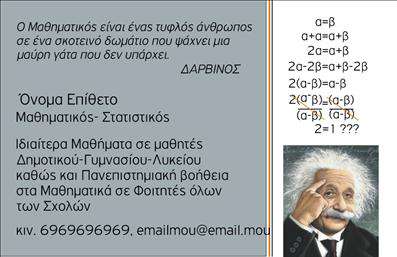 Επαγγελματική κάρτα για Καθηγητές ΜαθηματικώνΑναδείξτε την επαγγελματική σας ταυτότητα με αυτή την εντυπωσιακή κάρτα, ειδικά σχεδιασμένη για καθηγητές μαθηματικών. Το μοντέρνο και καθαρό σχέδιο της κάρτας, σε συνδυασμό με ήπιους τόνους και διακριτές γραμμές, προσφέρει μια αίσθηση σοβαρότητας και επαγγελματισμού. Οι προσεκτικά επιλεγμένες γραμματοσειρές και η ευανάγνωστη διάταξη καθιστούν πληροφορίες, όπως το όνομα και το τηλέφωνο, προσιτές και ευδιάκριτες.Η κάρτα αυτή δεν είναι απλώς μία ακόμα επαγγελματική κάρτα, αλλά μια εξαιρετική αντανάκλαση του επαγγελματία που την κρατά. Το κομψό design ενισχύει την αξιοπιστία του καθηγητή και δημιουργεί μία θετική πρώτη εντύπωση στους μαθητές και γονείς. Επιπλέον, η ευχρηστία και η δυνατότητα προσαρμογής της κάρτας σας επιτρέπει να προσθέσετε τα δικά σας στοιχεία, όπως λογότυπο, αριθμό επικοινωνίας και άλλες πληροφορίες, κάνοντάς την πολύ λειτουργική.Η κάρτα μπορεί να περιλαμβάνει και τις υπηρεσίες σας, ώστε να προβάλετε την εξειδίκευσή σας στη διδασκαλία μαθηματικών, γεγονός που σας βοηθά να ξεχωρίσετε από το πλήθος. Με την κατάλληλη εκτύπωση, μπορείτε να δημιουργήσετε ένα ισχυρό εργαλείο δικτύωσης που θα εντυπωσιάσει τους πελάτες σας.Μπορείτε να κάνετε όποιες αλλαγές θέλετε μέσω του online σχεδιαστικού εργαλείου.