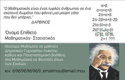 Επαγγελματική κάρτα για Καθηγητές ΜαθηματικώνΗ τέλεια επαγγελματική κάρτα για καθηγητές μαθηματικών έχει σχεδιαστεί με στόχο να εντυπωσιάσει τους μαθητές και τους γονείς. Με μια κομψή και σύγχρονη αισθητική, αυτή η κάρτα συνδυάζει σκούρα και φωτεινά χρώματα που αποπνέουν επαγγελματισμό. Η διάταξή της είναι καλά οργανωμένη, επιτρέποντας εύκολη ανάγνωση των στοιχείων.Η γραμματοσειρά είναι εκλεπτυσμένη αλλά ευανάγνωστη, αναδεικνύοντας τη σοβαρότητα του επαγγέλματος.Η κάρτα αυτή αντανακλά τον επαγγελματικό χαρακτήρα και την αξιοπιστία ενός καθηγητή μαθηματικών, αφήνοντας θετική εντύπωση σε όποιον την δει. Τα στοιχεία που περιλαμβάνονται, όπως το όνομα, το τηλέφωνο και το λογότυπο, μπορούν άνετα να προσαρμοστούν, εξασφαλίζοντας ότι οι μαθητές θα έχουν πάντα πρόσβαση σε πληροφορίες επικοινωνίας.Επιπλέον, παρέχει τη δυνατότητα να προβληθούν οι υπηρεσίες ή τα μαθήματα που προσφοράτε, κάτι που μπορεί να ενισχύσει την εμπιστοσύνη στους γονείς και τους μαθητές. Αυτή η επαγγελματική κάρτα είναι σχεδιασμένη για να σας βοηθήσει να ξεχωρίσετε και να δημιουργήσετε μια θετική εντύπωση που θα μείνει αξέχαστη.Μπορείτε να κάνετε όποιες αλλαγές θέλετε μέσω του online σχεδιαστικού εργαλείου.