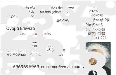 Επαγγελματική κάρτα για Καθηγητές ΜαθηματικώνΑνακαλύψτε την τέλεια επαγγελματική κάρτα για καθηγητές μαθηματικών, σχεδιασμένη με προσοχή στη λεπτομέρεια και τη λειτουργικότητα. Η αισθητική της κάρτας συνδυάζει ζωντανά χρώματα με κομψές γραμμές, δίνοντας ένα επαγγελματικό και σύγχρονο χαρακτήρα. Η διάταξη είναι άνετη και ισορροπημένη, ενώ η γραμματοσειρά υπογραμμίζει τη σοβαρότητα του επαγγέλματος.Το σχέδιο της κάρτας αποπνέει επαγγελματισμό και αξιοπιστία, στοιχεία κρίσιμα για κάθε καθηγητή που θέλει να ξεχωρίσει. Κάθε λεπτομέρεια σχεδιάστηκε ώστε να αντικατοπτρίζει την εμπειρία και τη γνώση του επαγγελματία στον τομέα των μαθηματικών.Η επαγγελματική κάρτα διαθέτει χώρο για σημαντικά στοιχεία όπως το όνομα, το τηλέφωνο, το λογότυπο και άλλα στοιχεία επικοινωνίας, επιτρέποντας τη μέγιστη ευχρηστία και προσαρμοστικότητα.Αν είστε καθηγητής μαθηματικών, αυτή η κάρτα μπορεί να τονίσει τις υπηρεσίες σας, όπως ιδιωτικά μαθήματα ή συμβουλευτική, διασφαλίζοντας ότι οι μαθητές και οι γονείς σας θα θυμούνται εύκολα ποιος είστε και τι προσφέρετε.Με αυτήν την κάρτα, οι καθηγητές μαθηματικών μπορούν να ξεχωρίσουν και να αφήσουν θετική εντύπωση σε φοιτητές και γονείς. Μπορείτε να κάνετε όποιες αλλαγές θέλετε μέσω του online σχεδιαστικού εργαλείου.