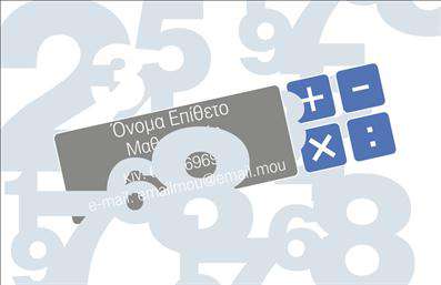 Επαγγελματική κάρτα για Καθηγητές ΜαθηματικώνΑνακαλύψτε την ιδανική επαγγελματική κάρτα για εκπαιδευτικούς που ειδικεύονται στα μαθηματικά, σχεδιασμένη για να ενσωματώνει στοιχεία που αποπνέουν επαγγελματισμό και αξιοπιστία. Η κάρτα διακρίνεται για τον καθαρό και σύγχρονο σχεδιασμό της, με ένα ευχάριστο χρωματικό συνδυασμό που προάγει τη μαθηματική θεματολογία. Η διάταξη είναι ευδιάκριτη, επιτρέποντας την εύκολη ανάγνωση των στοιχείων. Η επιλογή της γραμματοσειράς είναι μοντέρνα και κομψή, προσδίδοντας σοβαρότητα και επαγγελματική αίσθηση.Το σχέδιο της κάρτας καθρεφτίζει την προσήλωση του καθηγητή στη μάθηση και την εμπιστοσύνη που αποπνέει στους μαθητές και τους γονείς. Κάθε στοιχείο, από το λογότυπο μέχρι τα στοιχεία επικοινωνίας, είναι προσεκτικά τοποθετημένο για να ενισχύει την επαγγελματική εικόνα. Αυτή η επαγγελματική κάρτα δεν είναι απλώς μια φιλική κάρτα, αλλά και ένα εργαλείο που σας βοηθά να ξεχωρίσετε στο πεδίο της εκπαίδευσης.Μπορείτε να προσαρμόσετε την κάρτα σύμφωνα με τις ανάγκες σας, προσθέτοντας το όνομα, το τηλέφωνο και άλλα στοιχεία επικοινωνίας, ενισχύοντας τη λειτουργικότητά της. Επιπλέον, η κάρτα μπορεί να προβάλει τις υπηρεσίες διδασκαλίας που προσφέρετε στους μαθητές σας, δημιουργώντας μια ισχυρή πρώτη εντύπωση.Μην χάσετε την ευκαιρία να αφήσετε μια θετική εντύπωση στους μαθητές και τους γονείς τους με την επιλέξιμη αυτή κάρτα. Μπορείτε να κάνετε όποιες αλλαγές θέλετε μέσω του online σχεδιαστικού εργαλείου.