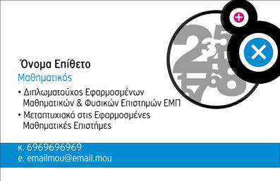 Επαγγελματική κάρτα για Καθηγητές Μαθηματικών Δημιουργήστε μια εντυπωσιακή εικόνα με αυτή την επαγγελματική κάρτα που έχει σχεδιαστεί ειδικά για καθηγητές μαθηματικών. Το σχεδιαστικό αυτό template συνδυάζει κομψότητα και λειτουργικότητα, με την προσοχή να εστιάζεται στην αισθητική και την επαγγελματική σας παρουσία. Η κάρτα διαθέτει μια καθαρή και οργανωμένη διάταξη με απαλά χρώματα που εκπέμπουν μια αίσθηση ηρεμίας και σοβαρότητας. Η μοντέρνα γραμματοσειρά εξασφαλίζει την ευκολία ανάγνωσης, ενώ τα background στοιχεία προσθέτουν μια νότα προσωπικότητας χωρίς να αποσπούν την προσοχή από τις πληροφορίες επικοινωνίας. Ο επαγγελματικός χαρακτήρας της κάρτας αντανακλά την αξιοπιστία του επαγγελματία και την αφοσίωσή του στη διδασκαλία. Αυτή η κάρτα είναι μια ιδανική εκπροσώπηση της ακαδημαϊκής σας πορείας και του επαγγελματισμού σας, ενισχύοντας την πίστη των μαθητών και γονέων σε εσάς. Είναι εύκολη η προσαρμογή της: μπορείτε να προσθέσετε το όνομά σας, τηλέφωνο, λογότυπο και οτιδήποτε άλλο χρειάζεστε, κάνοντάς την μοναδική και προσωπική. Επιπλέον, σας δίνει τη δυνατότητα να προβείτε σε προβολή των υπηρεσιών σας ή αναφορών στα μαθήματα που προσφέρετε. Με αυτή την επαγγελματική κάρτα, θα ξεχωρίσετε και θα αφήσετε μια θετική εντύπωση στους μαθητές σας. Μπορείτε να κάνετε όποιες αλλαγές θέλετε μέσω του online σχεδιαστικού εργαλείου.