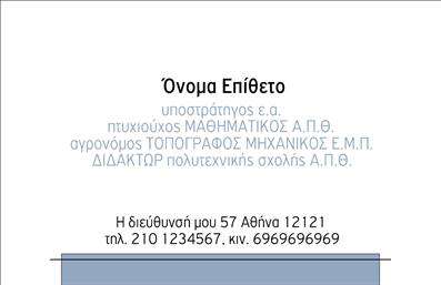 Επαγγελματική κάρτα για Καθηγητές ΜαθηματικώνΑνακαλύψτε μια εντυπωσιακή επαγγελματική κάρτα σχεδιασμένη ειδικά για καθηγητές μαθηματικών που συνδυάζει λειτουργικότητα και αισθητική. Αυτή η κάρτα ενσωματώνει ζωντανά χρώματα και καθαρές γραμμές, δημιουργώντας μια αίσθηση επαγγελματισμού και σοβαρότητας. Η διάταξή της είναι οργανωμένη με σαφή και κατανοητά στοιχεία, ενώ η γραμματοσειρά είναι εύκολη στην ανάγνωση και αναδεικνύει την επιστημονική ατμόσφαιρα του επαγγέλματος.Το σχεδιαστικό στοιχείο που θα τραβήξει την προσοχή είναι το έξυπνα σχεδιασμένο background, που αναδεικνύει το κύριο περιεχόμενο, εξασφαλίζοντας ότι οι πληροφορίες σας δεν θα περάσουν απαρατήρητες. Κάθε λεπτομέρεια, από το λογότυπο έως τα στοιχεία επικοινωνίας, έχει σχεδιαστεί με σκοπό να εκπέμπει αξιοπιστία και επαγγελματισμό.Η κάρτα προσφέρει δυνατότητα προσαρμογής, επιτρέποντας την προσθήκη των απαραίτητων στοιχείων όπως όνομα, τηλέφωνο και άλλα στοιχεία επικοινωνίας με ευκολία. Αυτή η επαγγελματική κάρτα μπορεί επίσης να προβάλει τις υπηρεσίες σας, όπως ιδιαίτερα μαθήματα ή εκπαιδευτικά προγράμματα, διευκολύνοντας την επικοινωνία με τους μαθητές και τους γονείς.Αυτή η κάρτα βοηθά τον καθηγητή να ξεχωρίσει και να αφήσει μία θετική εντύπωση, προβάλλοντας την επαγγελματική του εικόνα με τον καλύτερο δυνατό τρόπο.Μπορείτε να κάνετε όποιες αλλαγές θέλετε μέσω του online σχεδιαστικού εργαλείου.